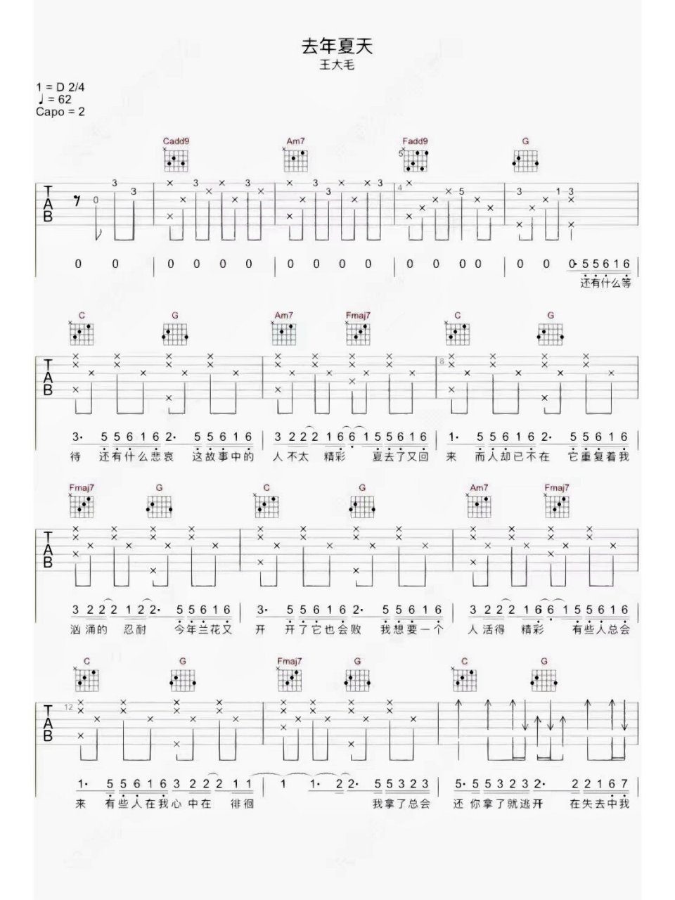 去年夏天 王大毛 吉他弹唱谱