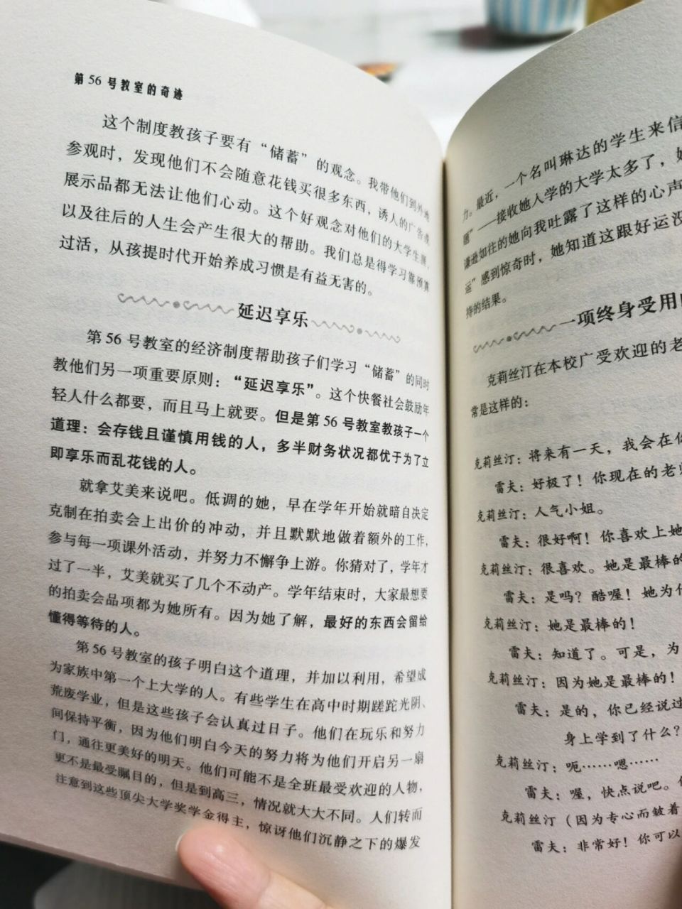好书推荐《第56号教室的奇迹》 "延迟享乐"太重要了.因为这个快餐社会