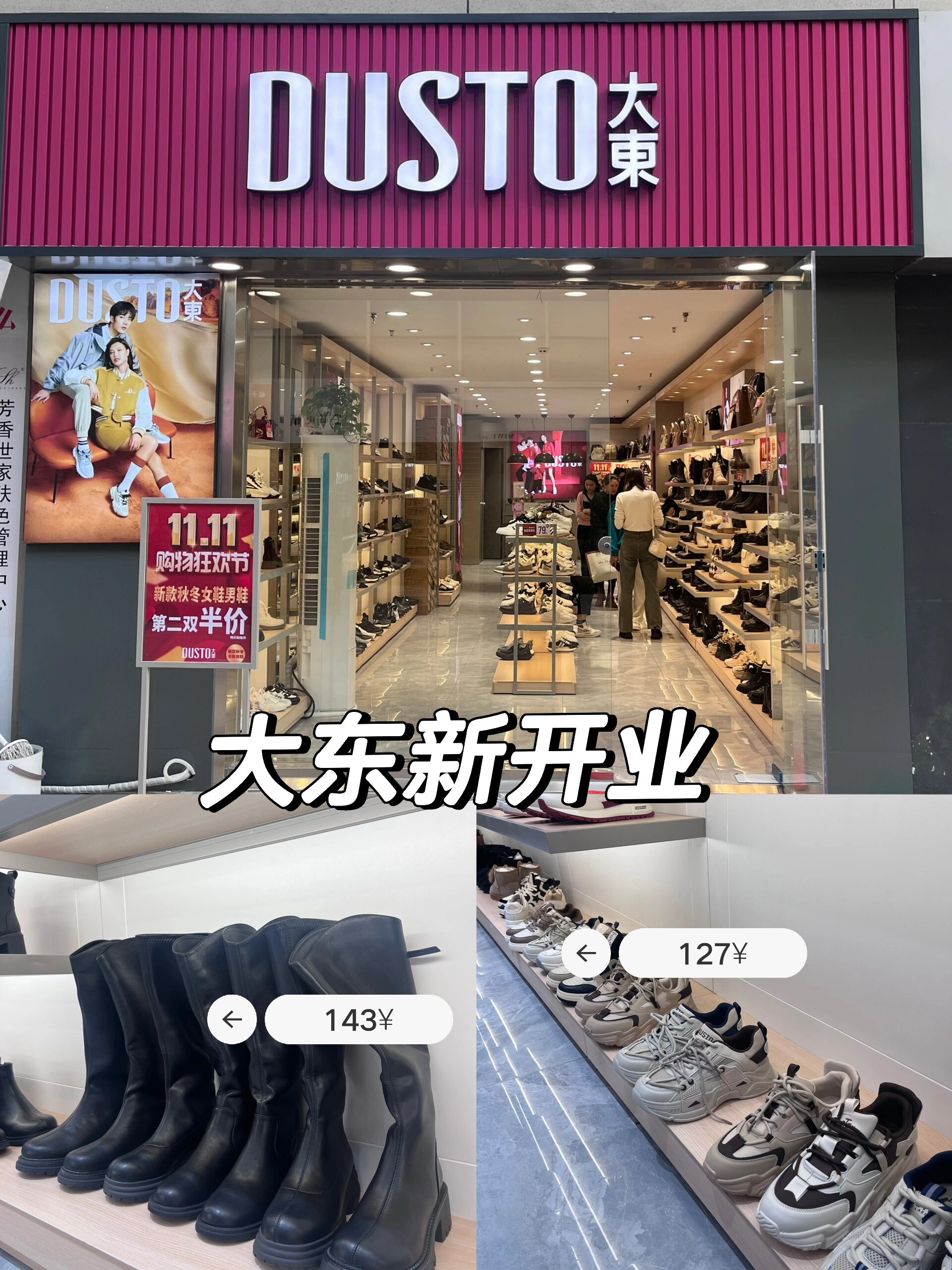 四会大东鞋店图片