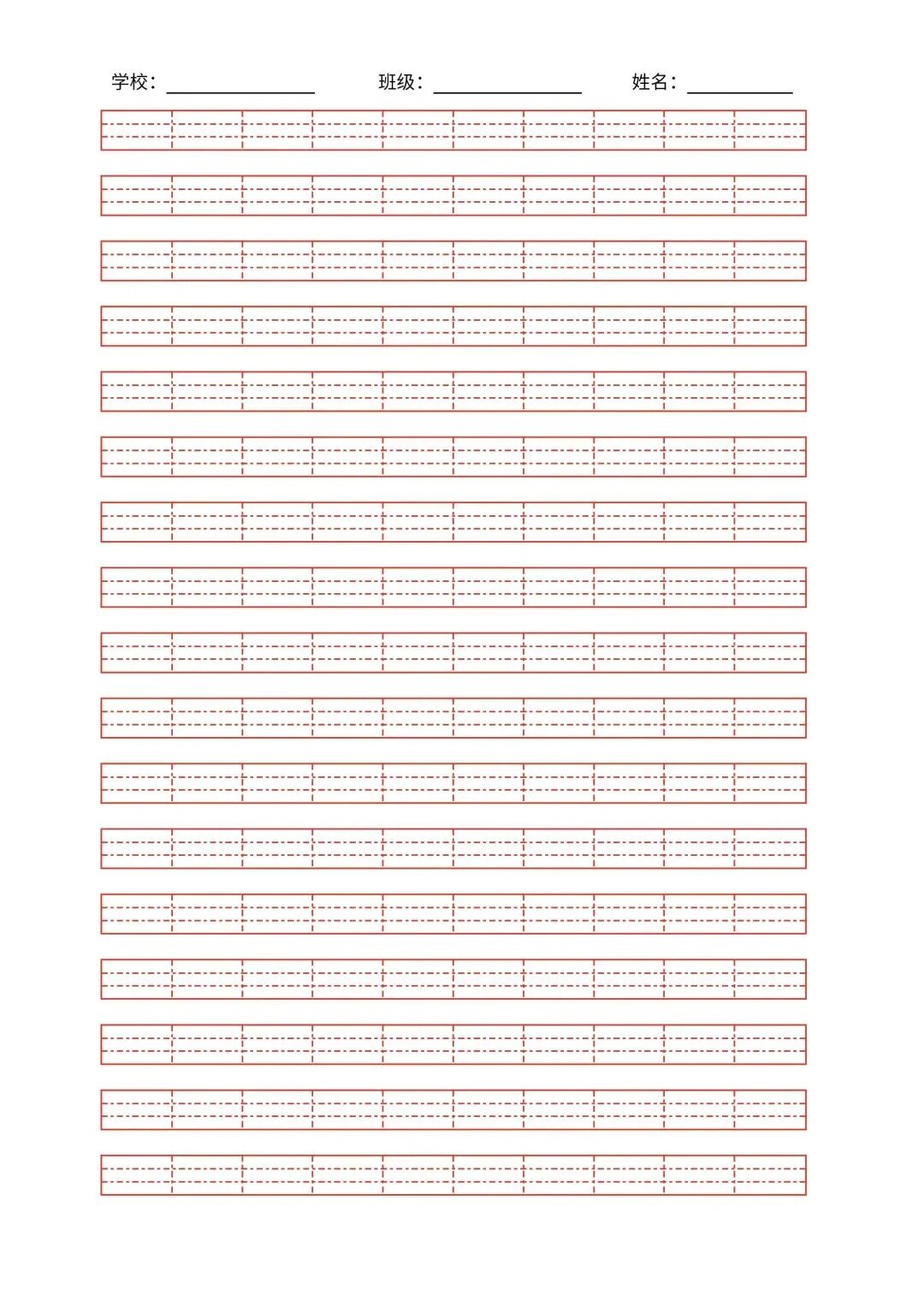 常用作业纸打印模板 错题纸 生字练习纸