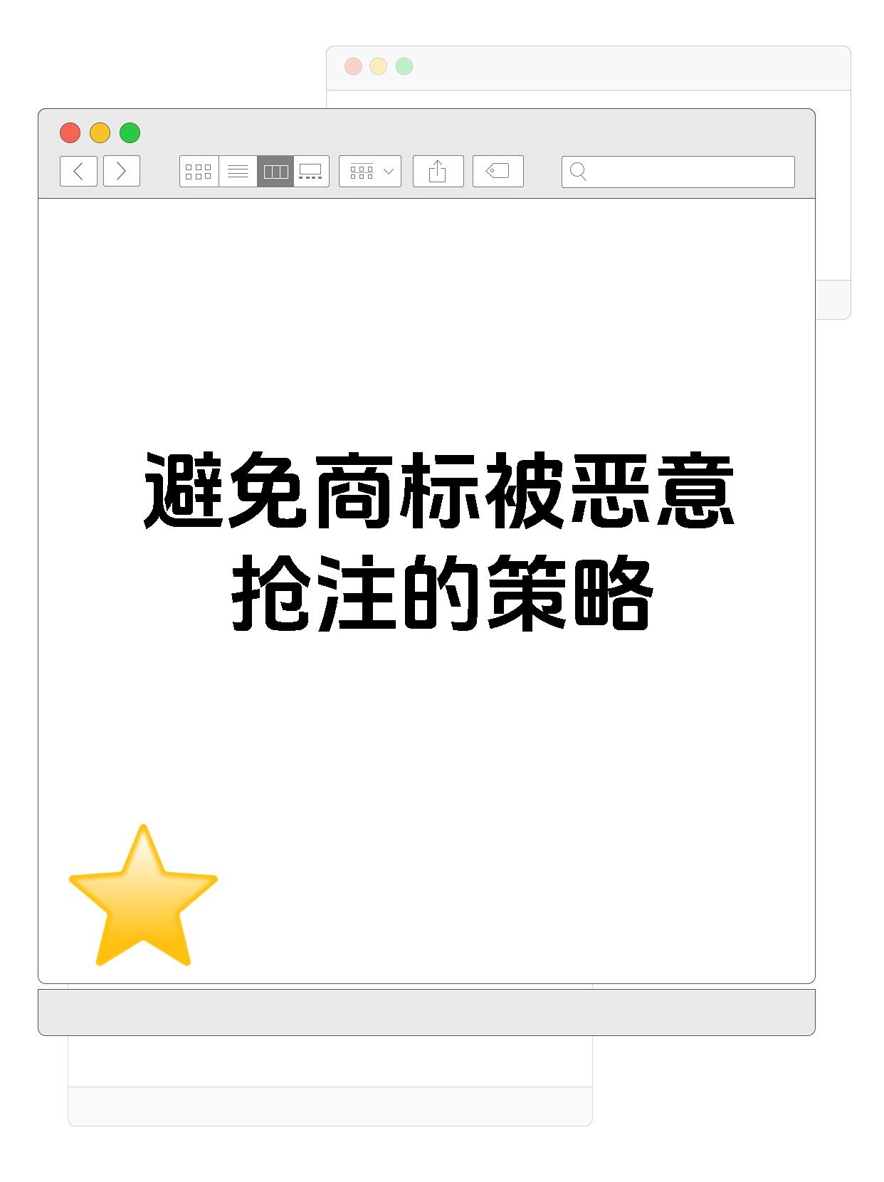 立即申请注册; 2.妥善保管使用证据.