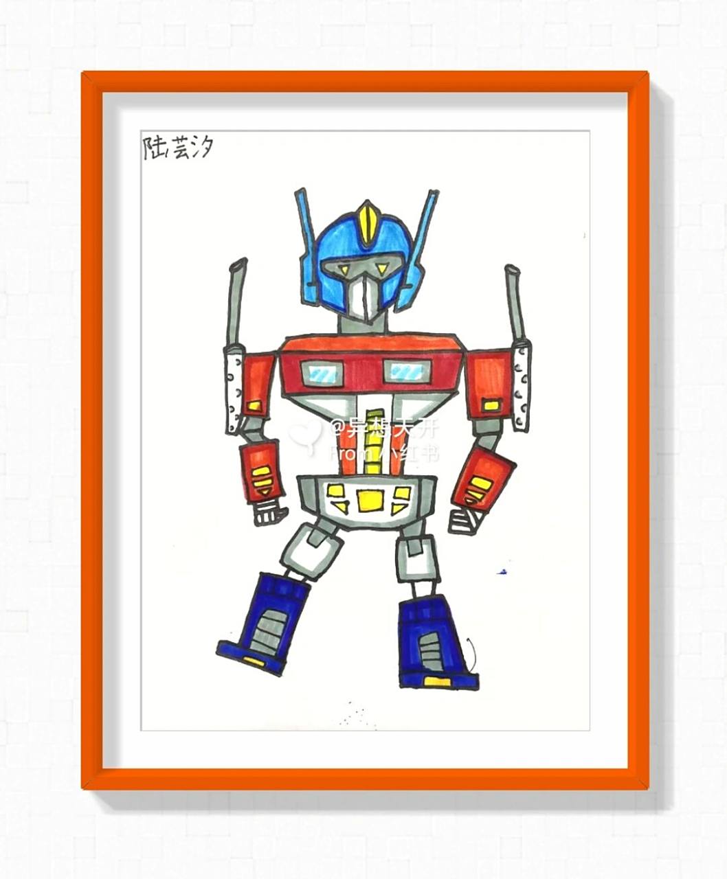 变形金刚之擎天柱 创意儿童画 6-8岁小朋友画,小朋友们都画得很酷