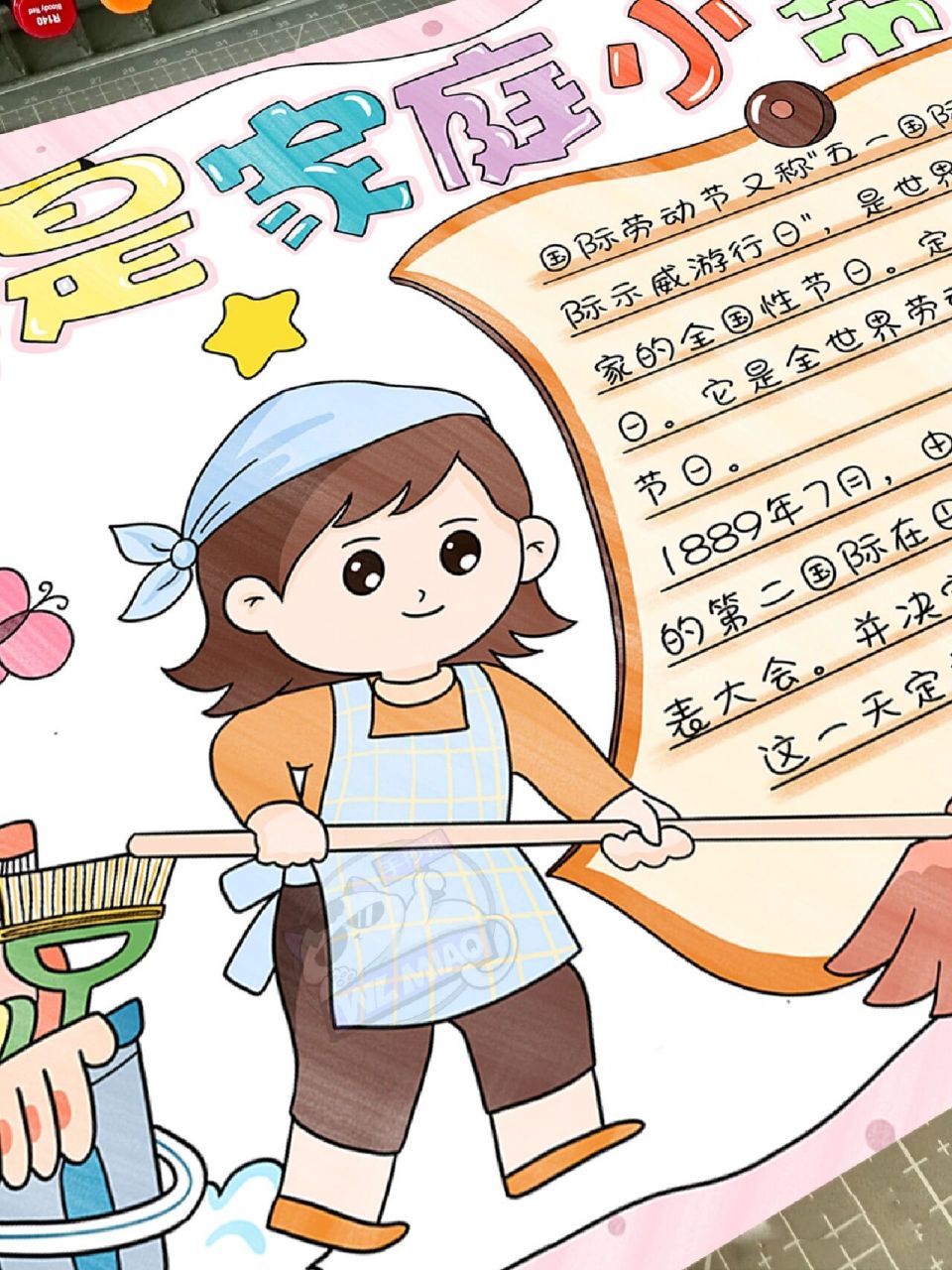 【我是家庭小帮手】手抄报78 8715内涵线稿可打印 8715尺寸