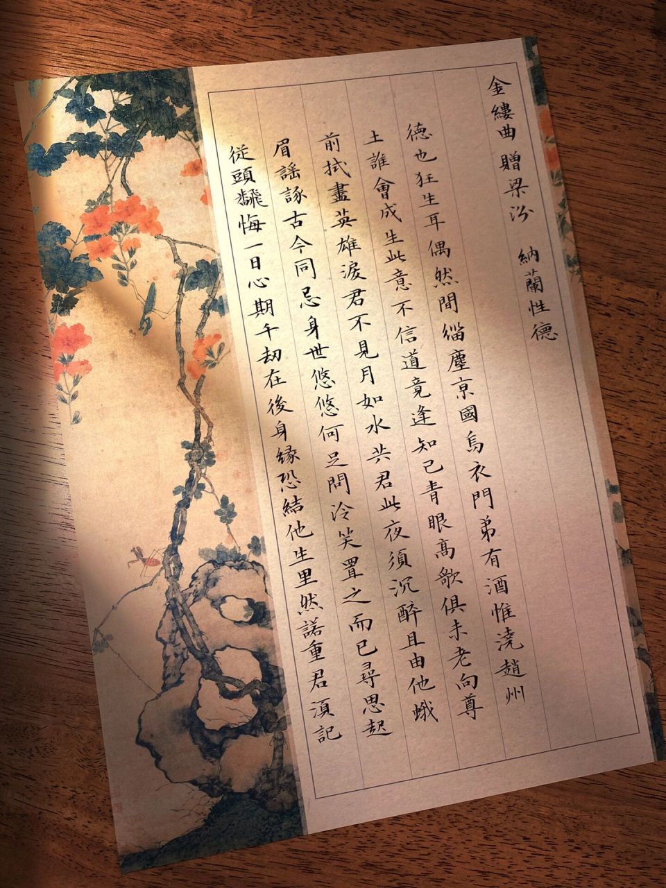 纳兰性德《金缕曲·赠梁汾》 德也狂生耳.偶然间,缁尘京国,乌衣门第.