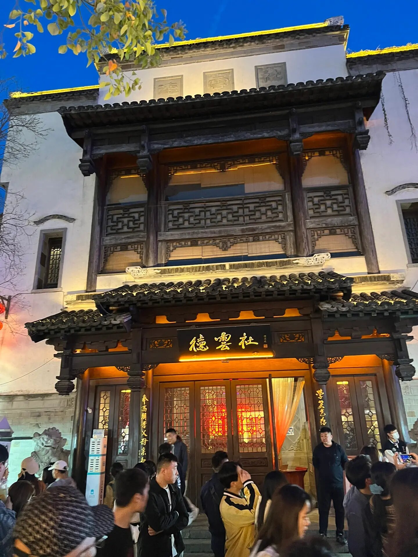 南京德云社小贴士