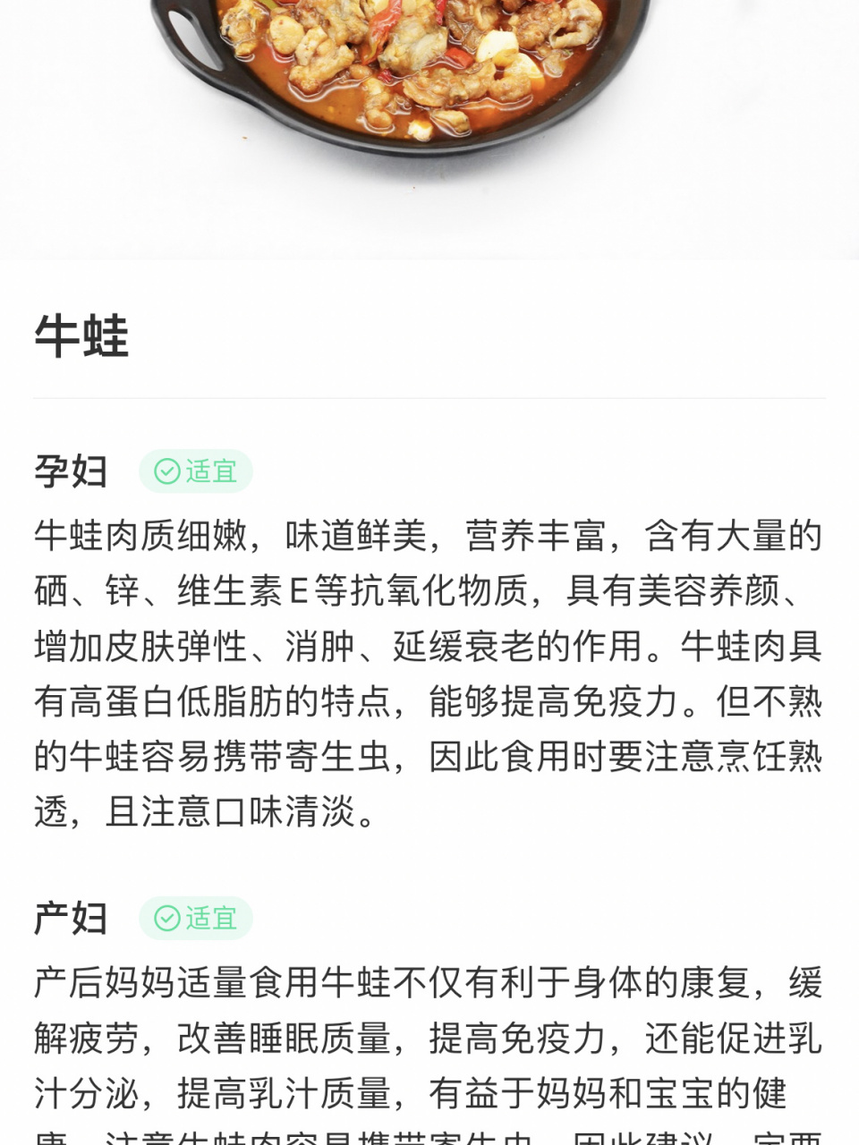 孕妇饮食|能不能吃牛蛙71 怀孕后狂吃牛蛙 98然后"过来人"同事