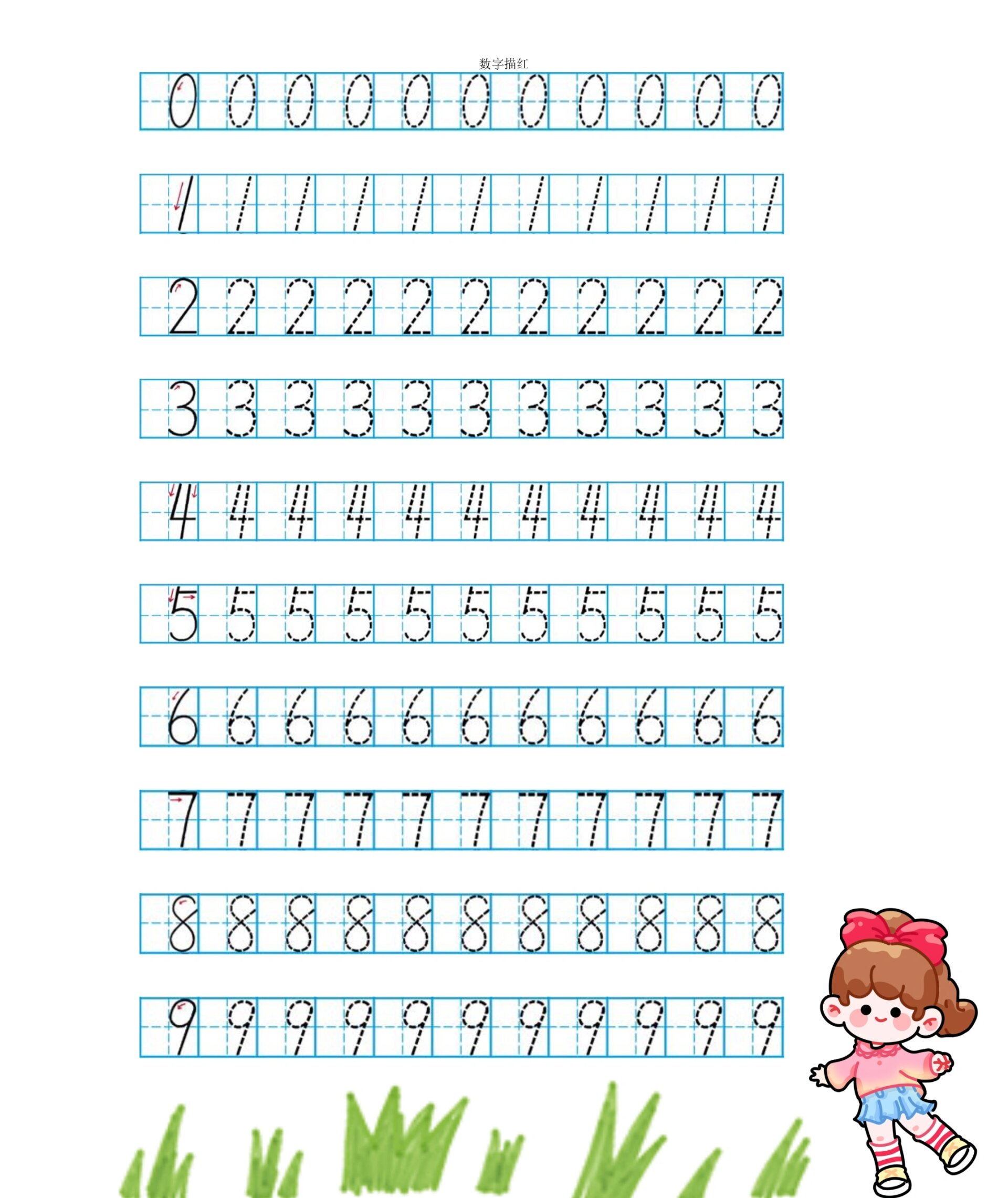 数字110的规范书写✍