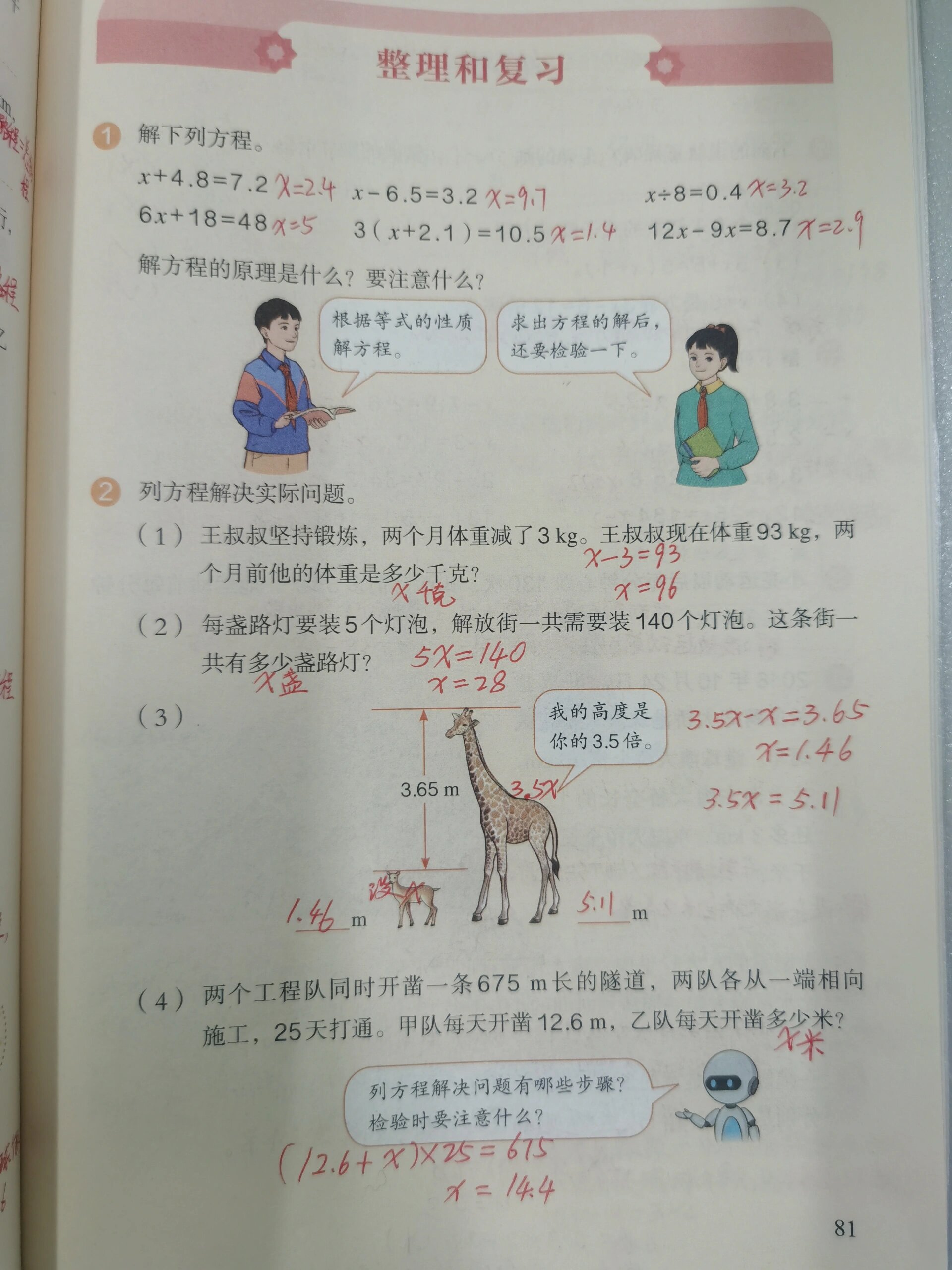 五上数学第五单元简易方程解决问题练习十七