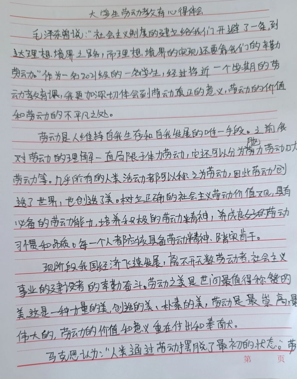 大学生劳动教育心得体会1000字 不喜勿喷