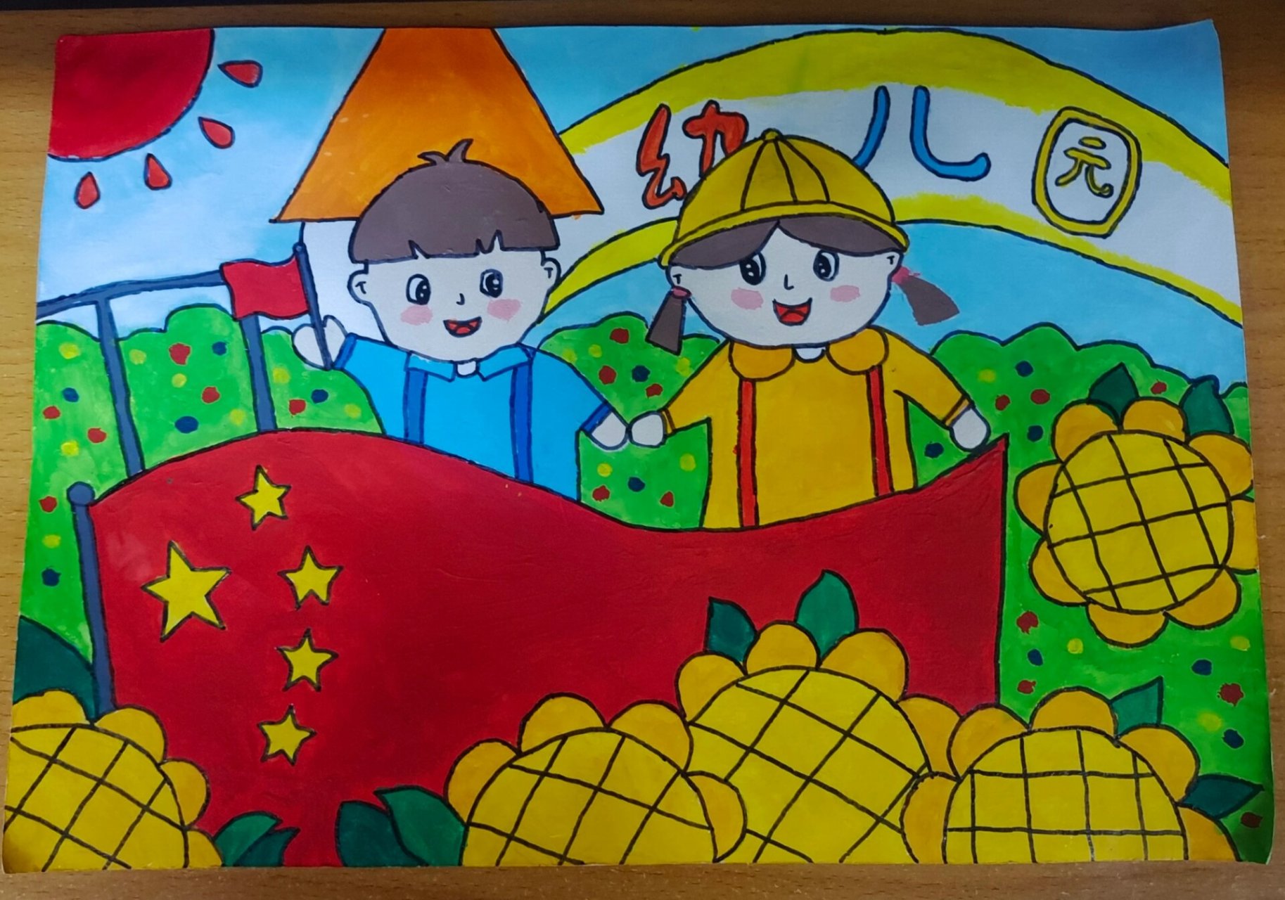 儿童主题画《我爱我的幼儿园》