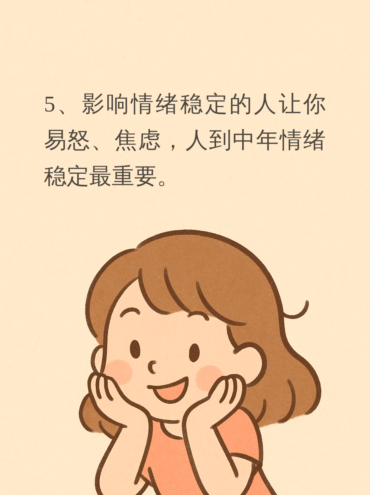 其实啊,人到中年,我们更要学会保护自己的情绪