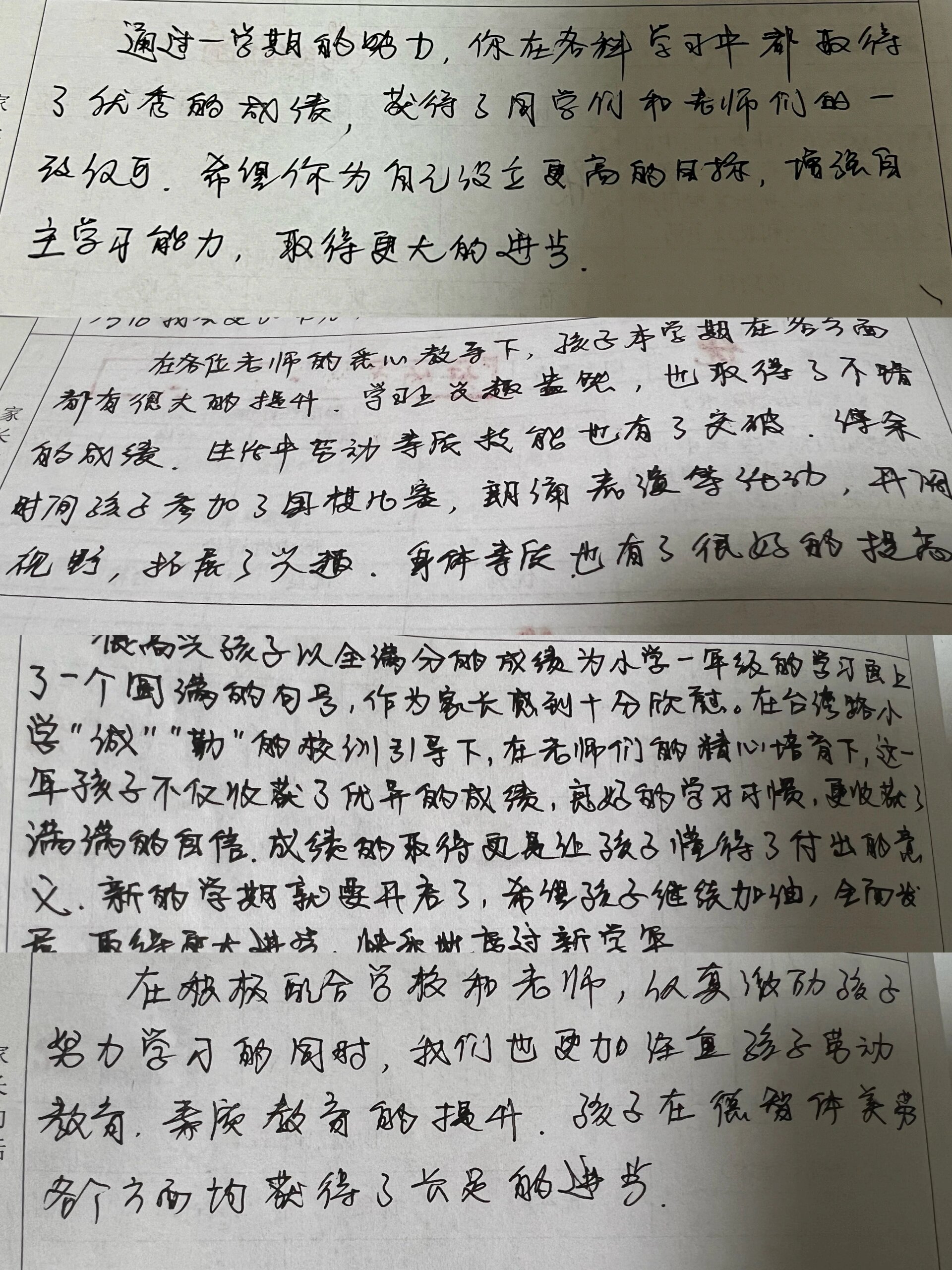 素质报告家长意见图片