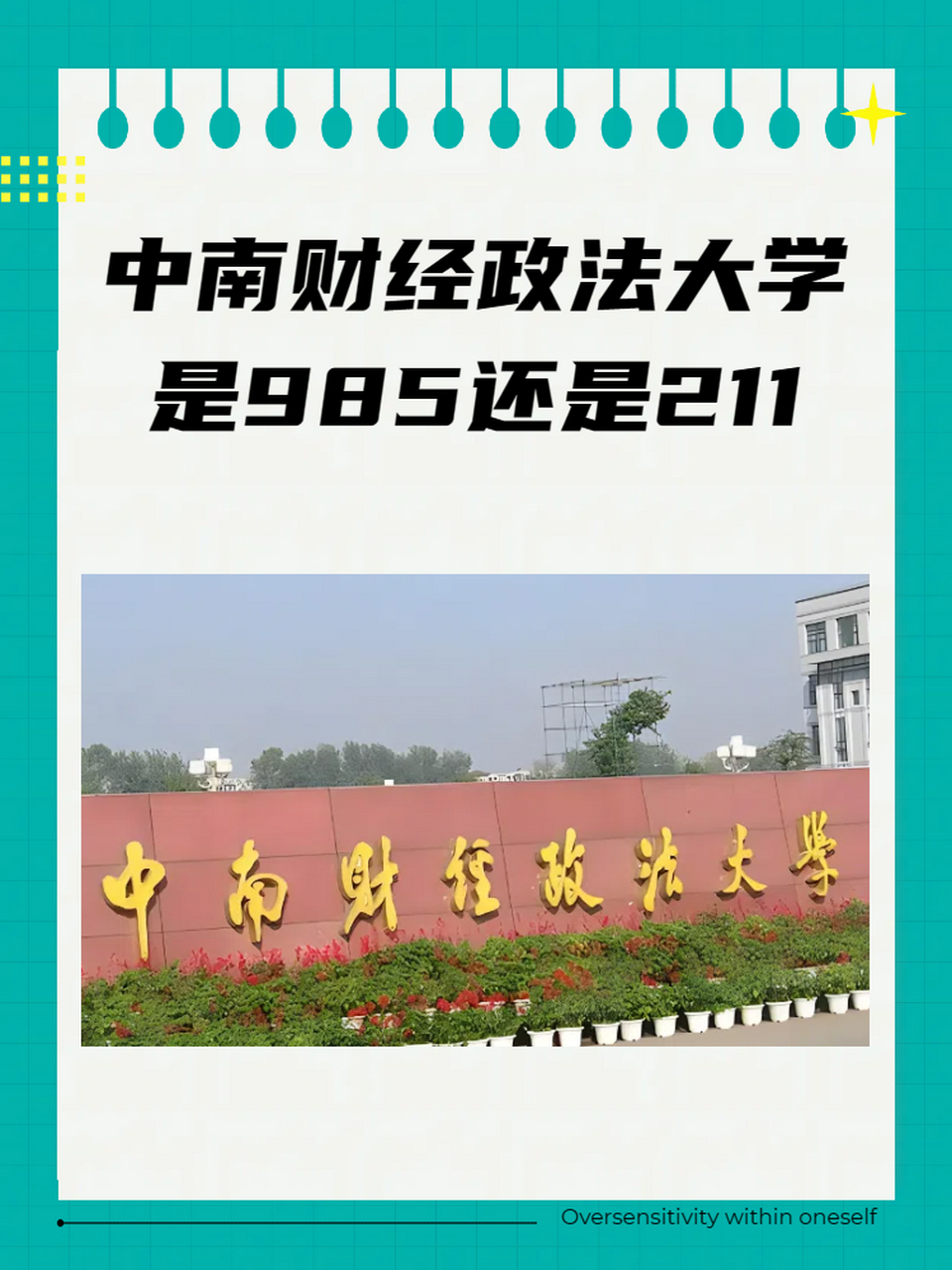 财经院校211(财经院校211有哪些)