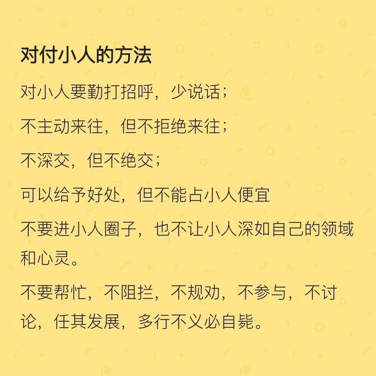 如何轻松化解身边的小人 一切恶缘皆有因果: 再过几年,就会发现有人会