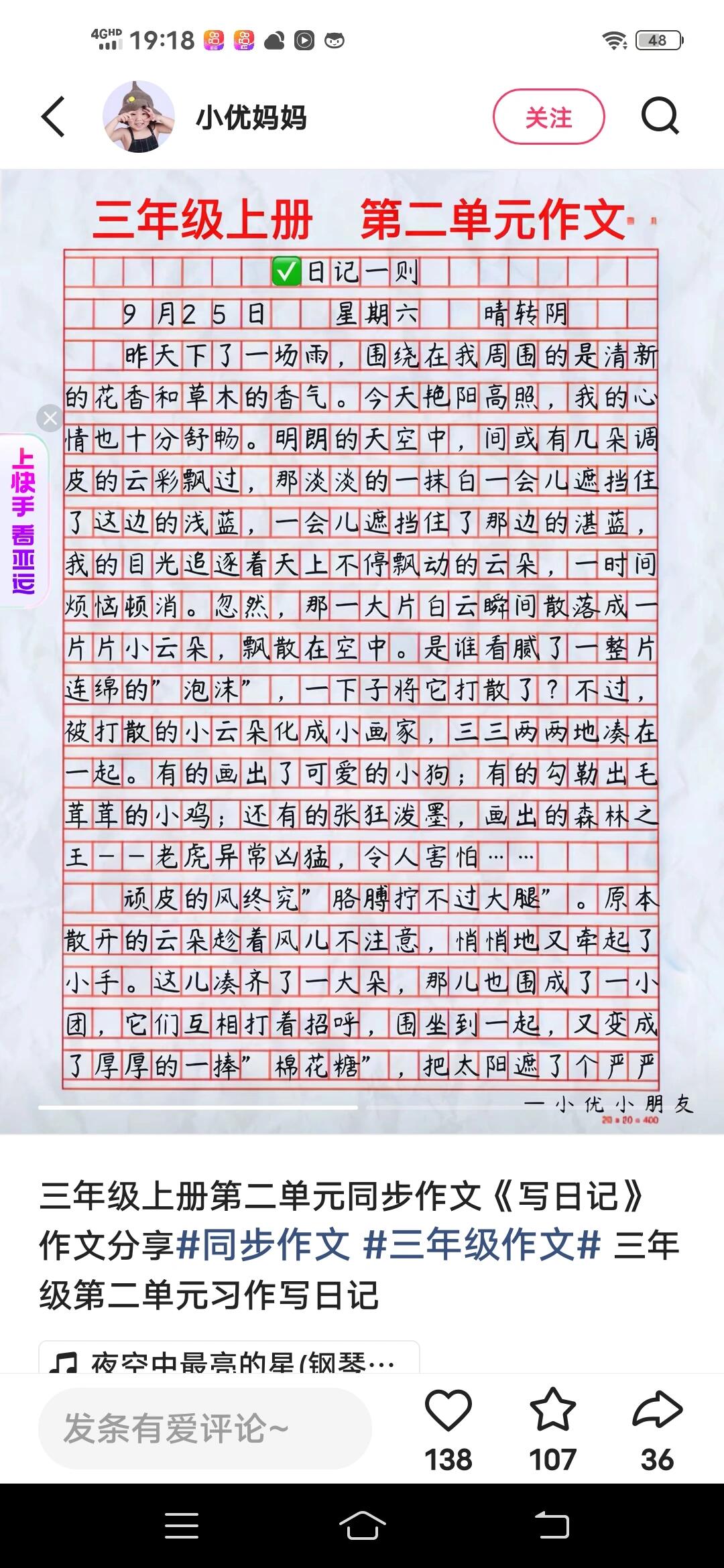 这是300字的作文,三年级小学生可以抄
