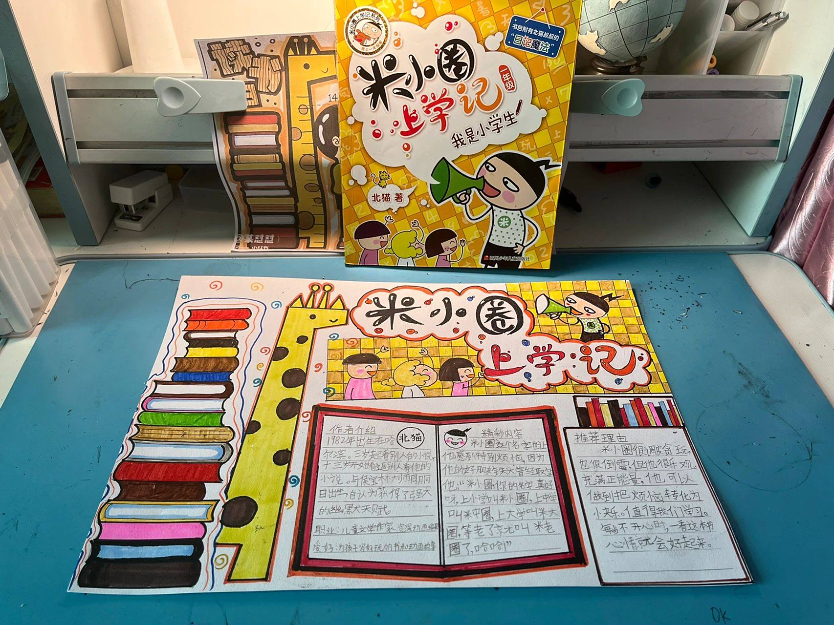 好书推荐米小圈上学记手抄报 按照前面两位大神的画参考完成.太棒了