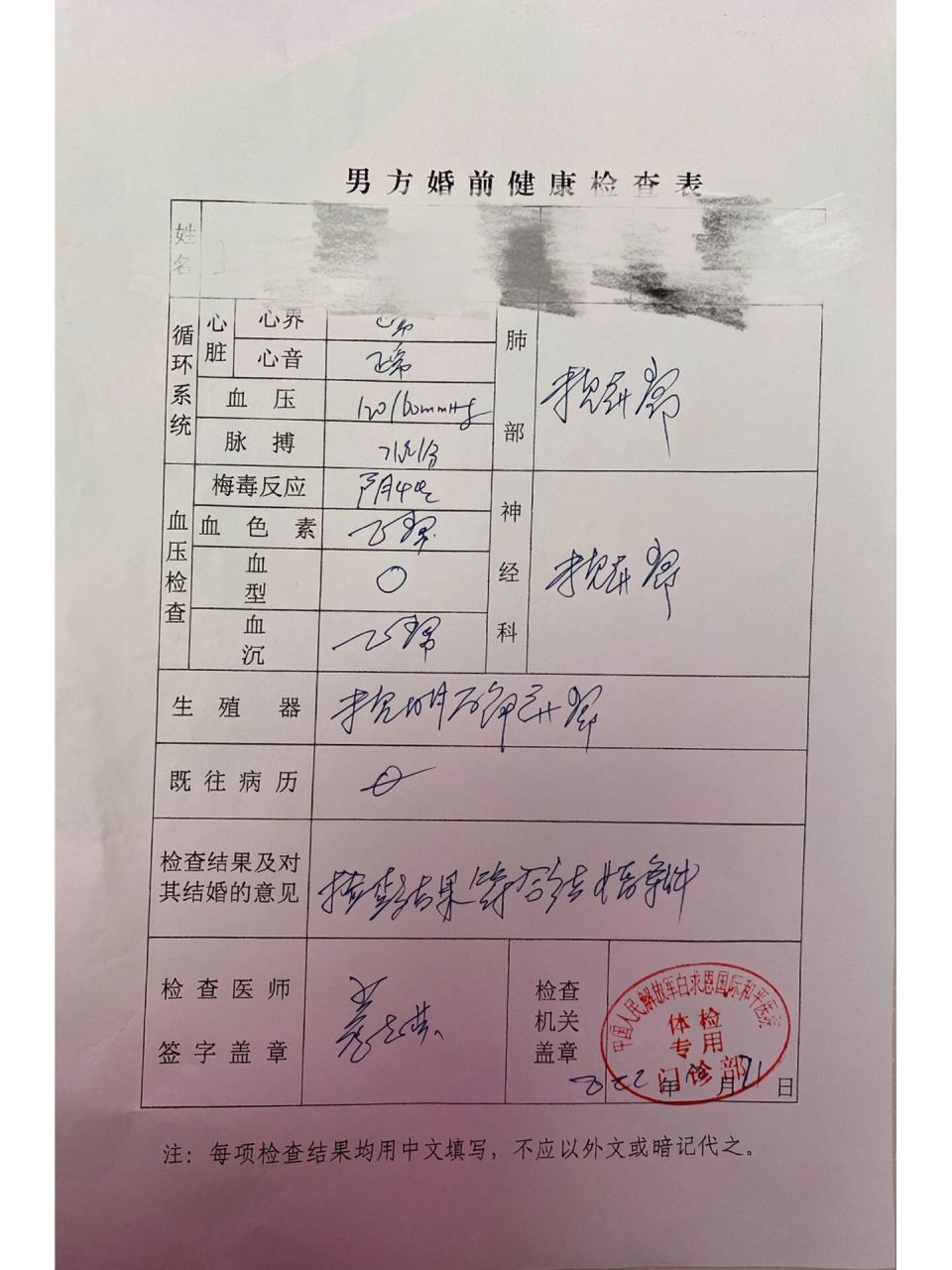石家庄军婚婚检(男方) 因为我和我家小王同志都没有经验,且事先没有