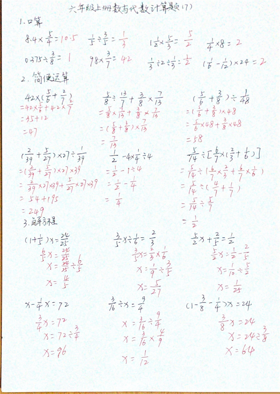 六年级上册数与代数计算题(7) 7815口算题和以往题型类似,难度不