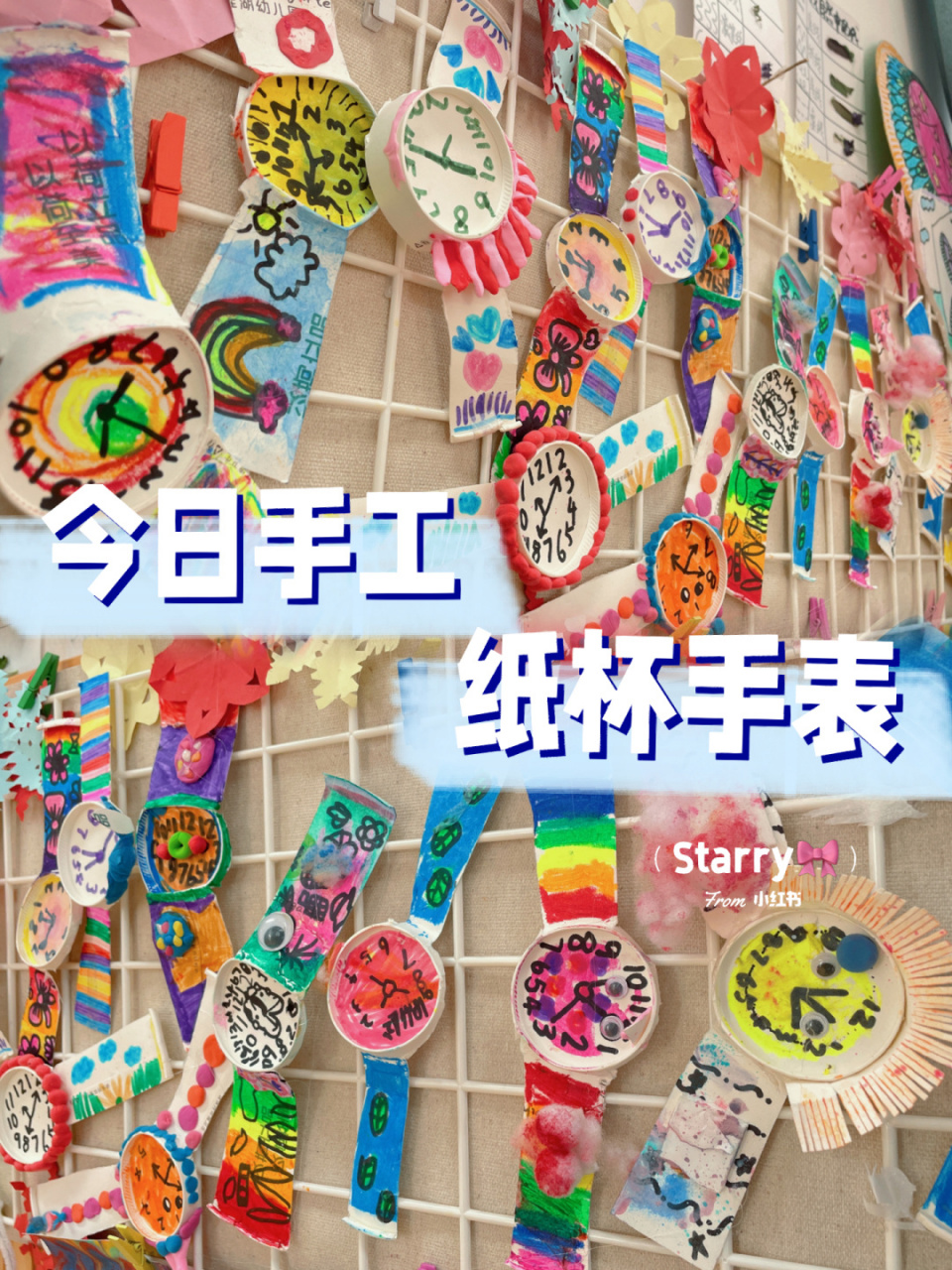 幼师必备手工分享92纸杯手表6015 6015看表说时间能提高