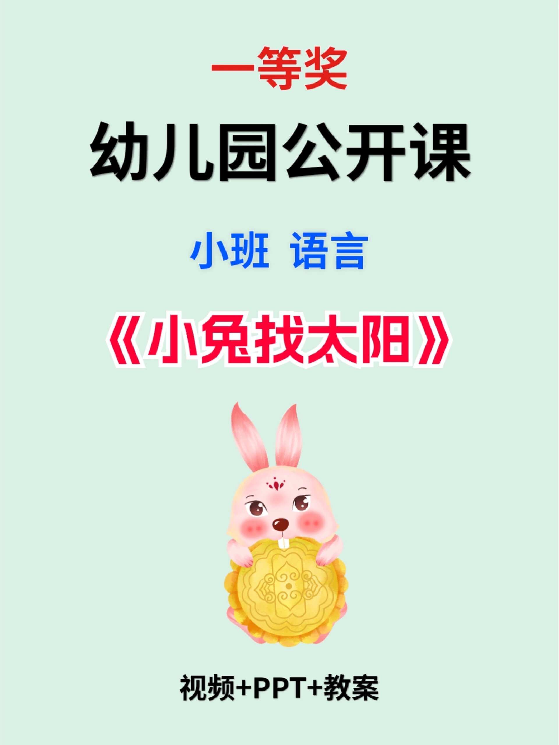 小班语言小兔找家图片