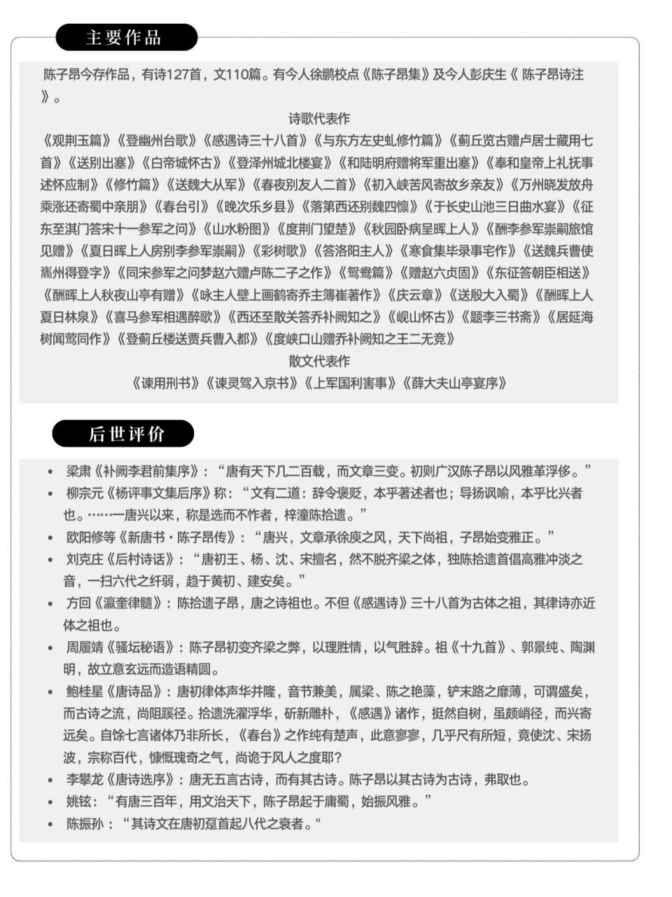 100位古代文豪人生简历——陈子昂 前不见古人,后不见来者.