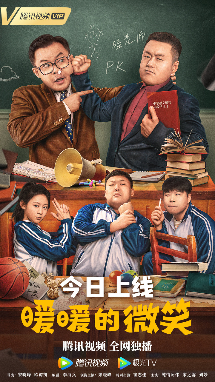 暖暖的微笑演员表介绍