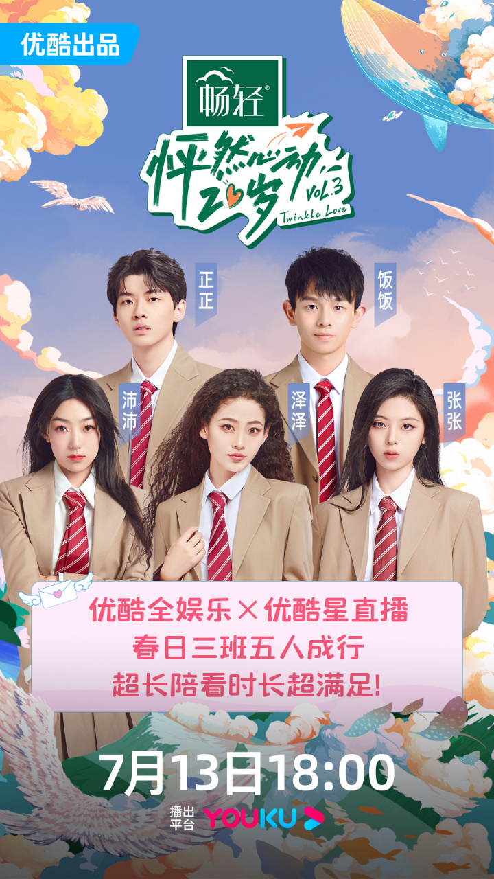 怦然心动20岁#春日三班五人成行,正正,张张,泽