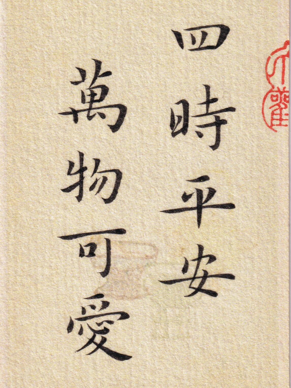 八字古风祝福文案|四时平安,万物可爱