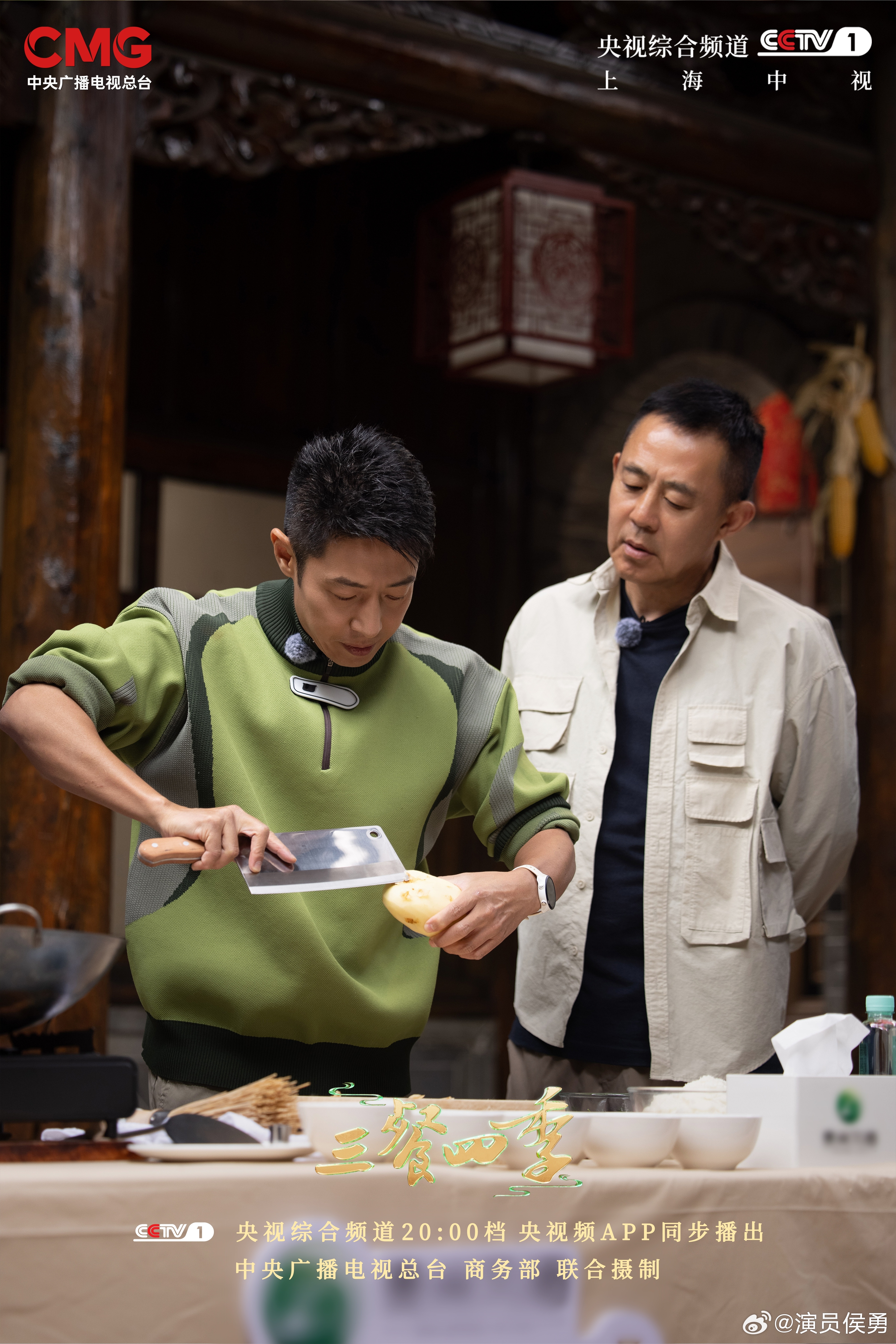 今晚cctv-1央视综合频道20:00档,一同感受青海人的#三餐四季