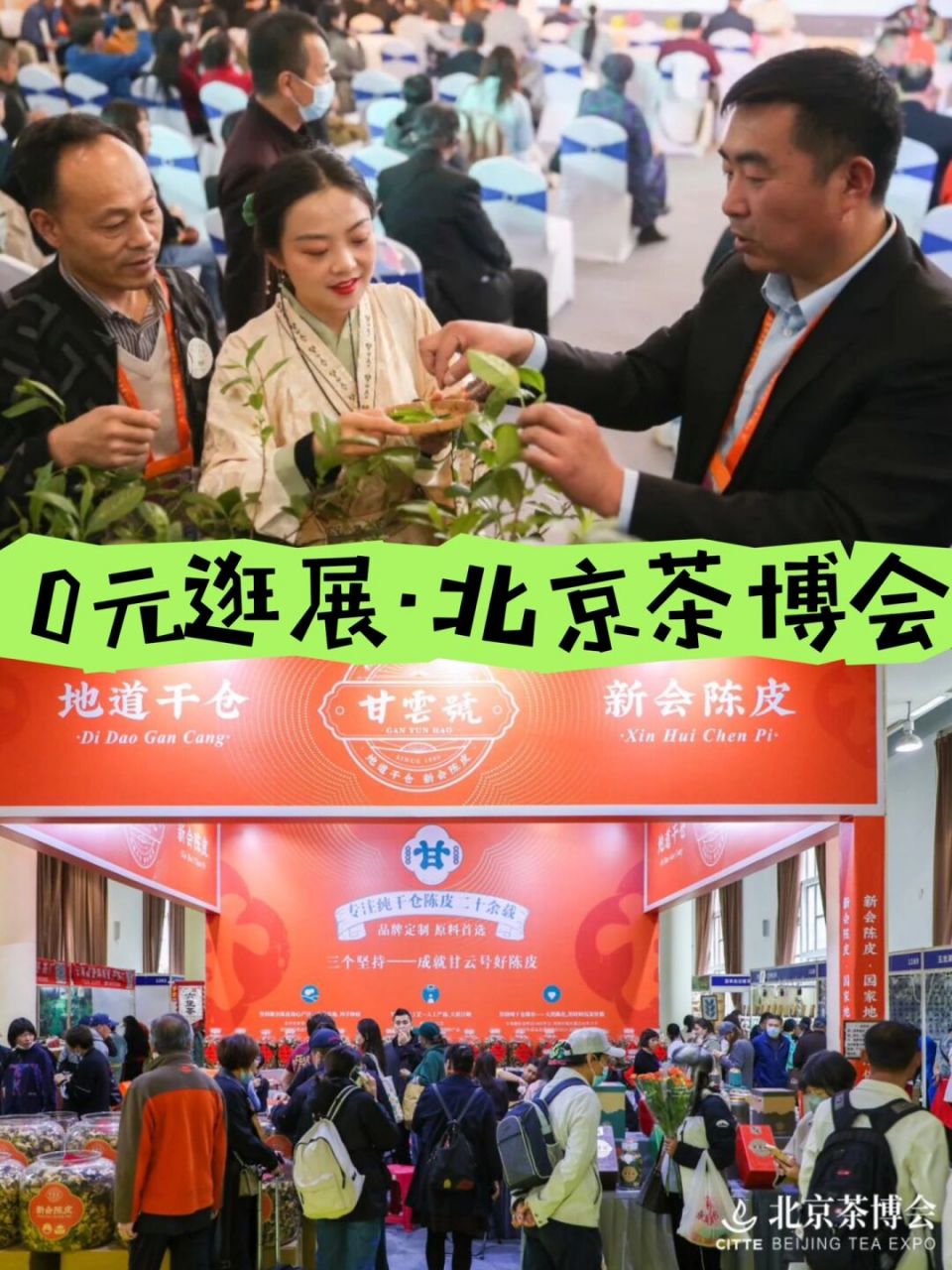 和小伙伴逛展啦~北京茶博会!