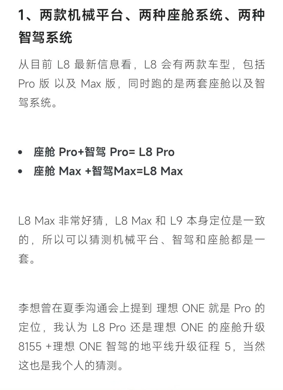 关于理想l8的更多信息,有兴趣的老铁可以了解下(来源见水印)[坏笑]