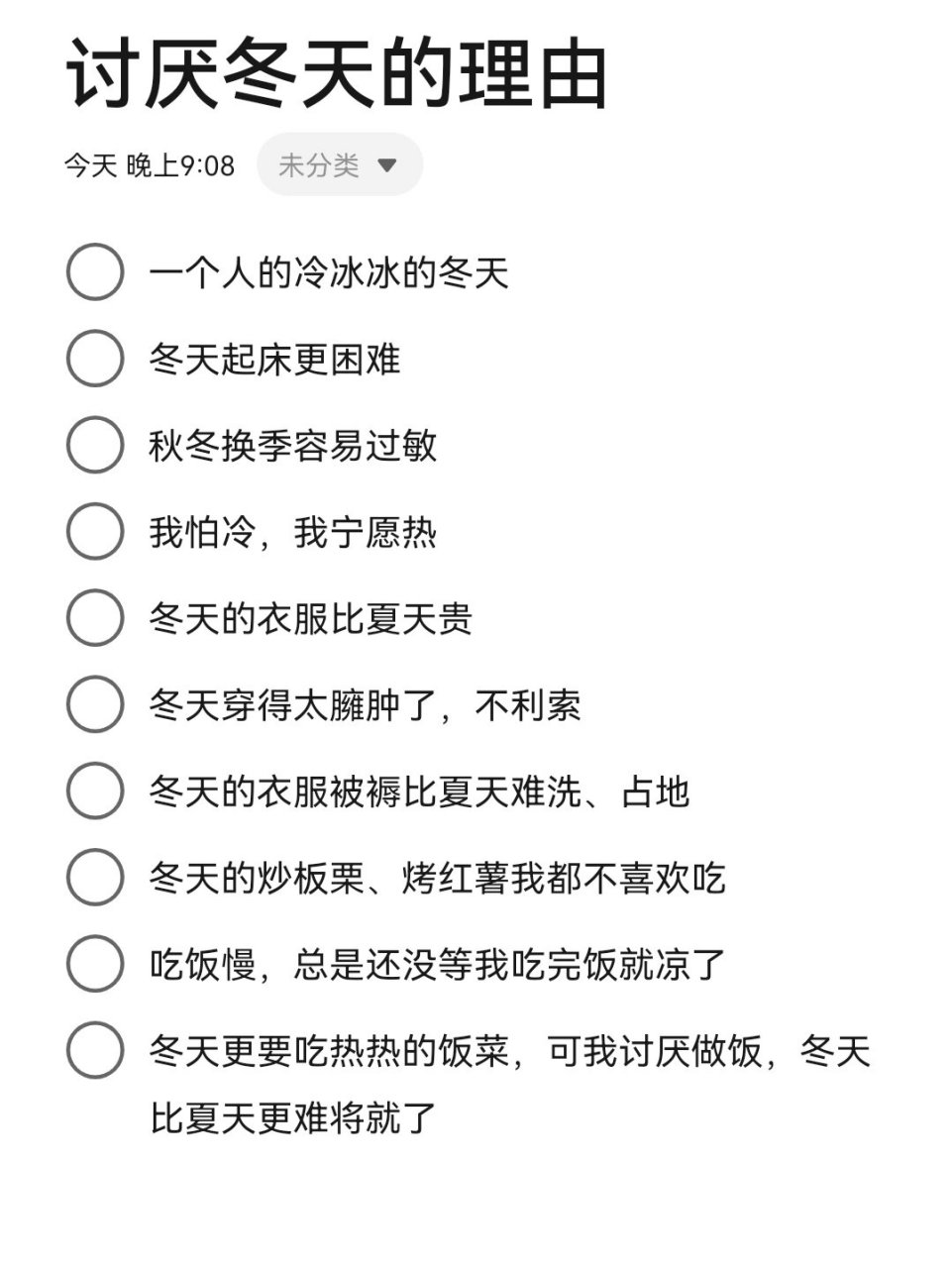 我说讨厌冬天,冬天不会难过吧 你难过我也要讨厌你 冬天冬天快点过去