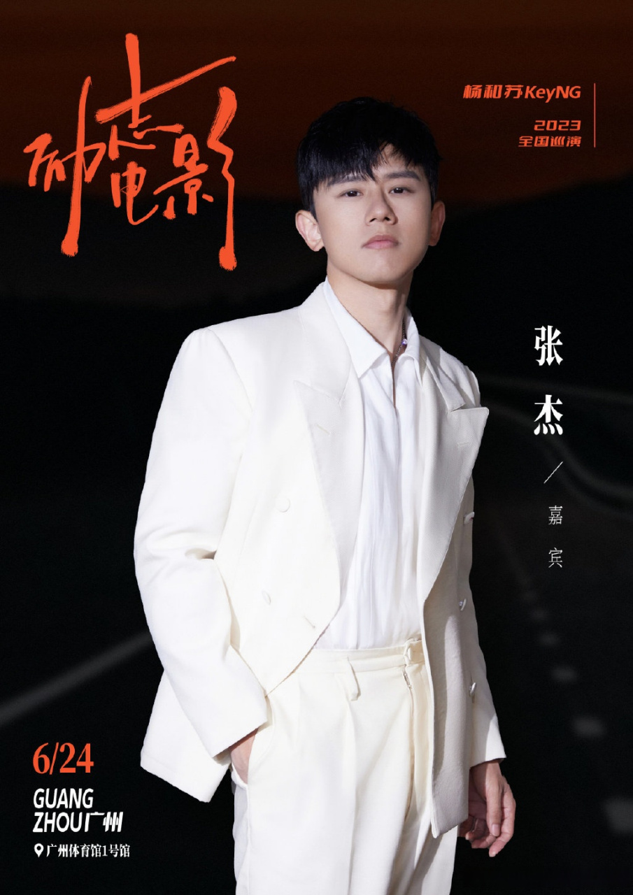 张杰助阵杨和苏演唱会 杨和苏首场个人演唱会,张杰宣布助阵!