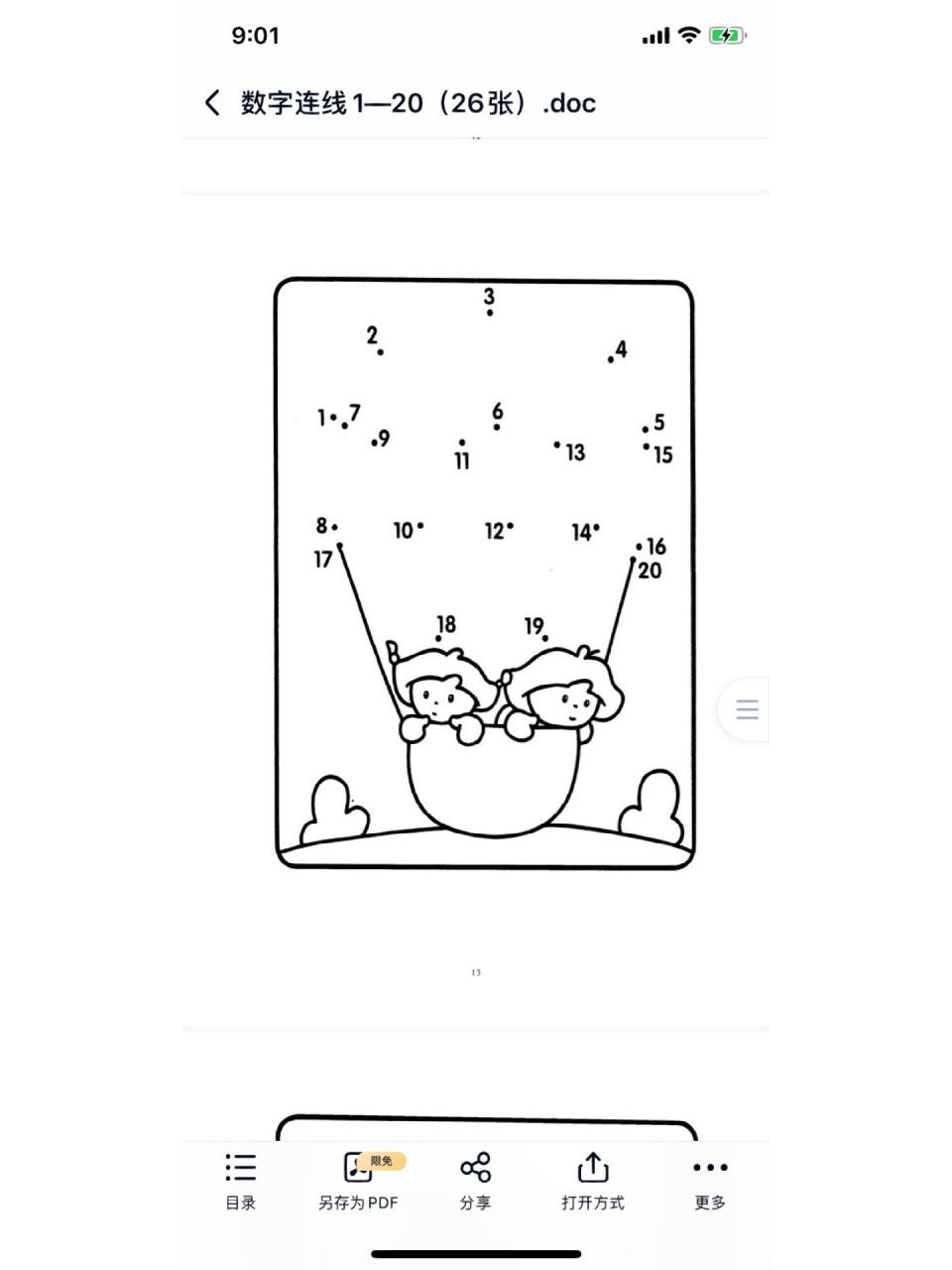 幼儿园控笔连线|数字1-20 幼儿园小班中班大班可用,数字控笔连线.