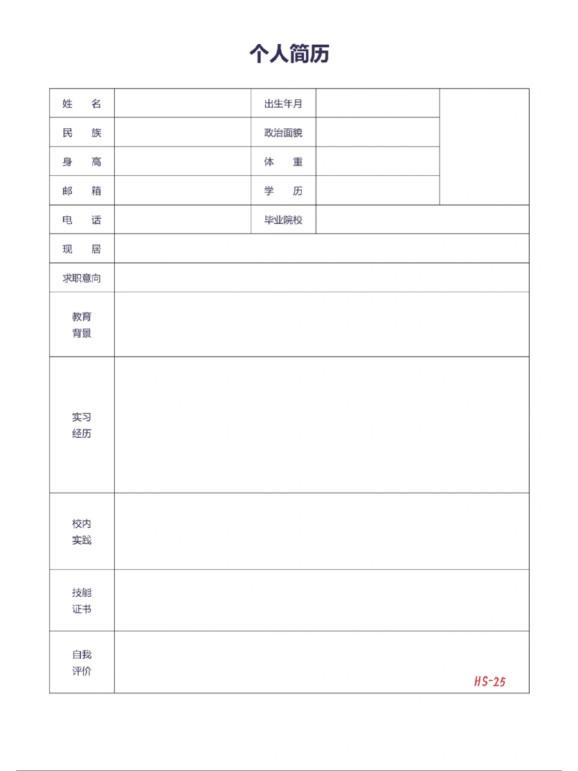 个人简历底面模板图片