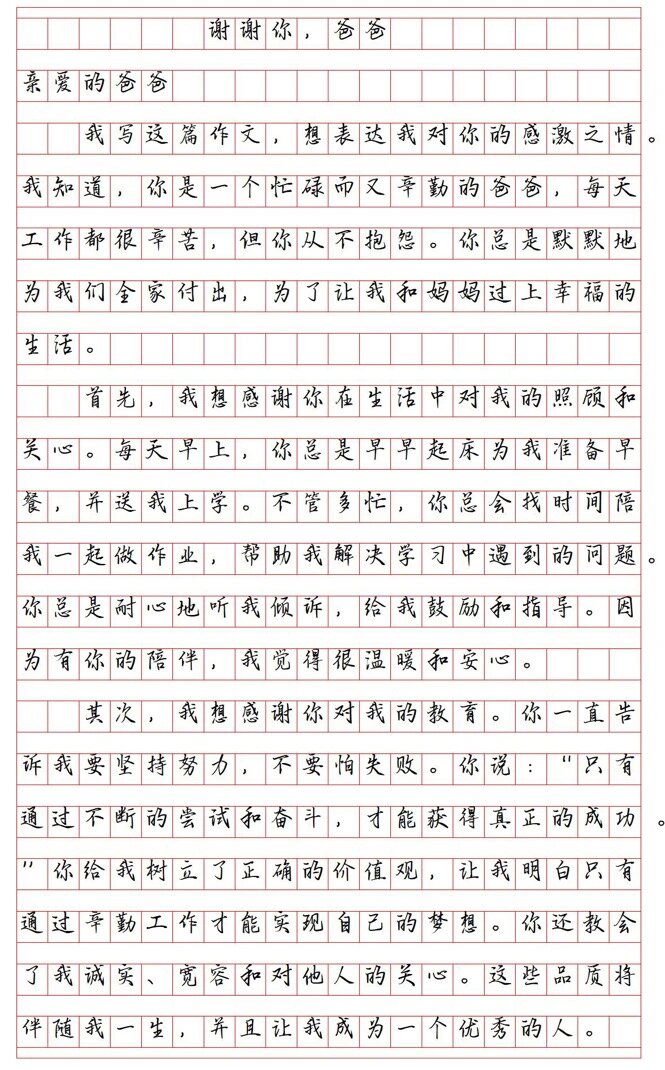 谢谢你爸爸作文500字