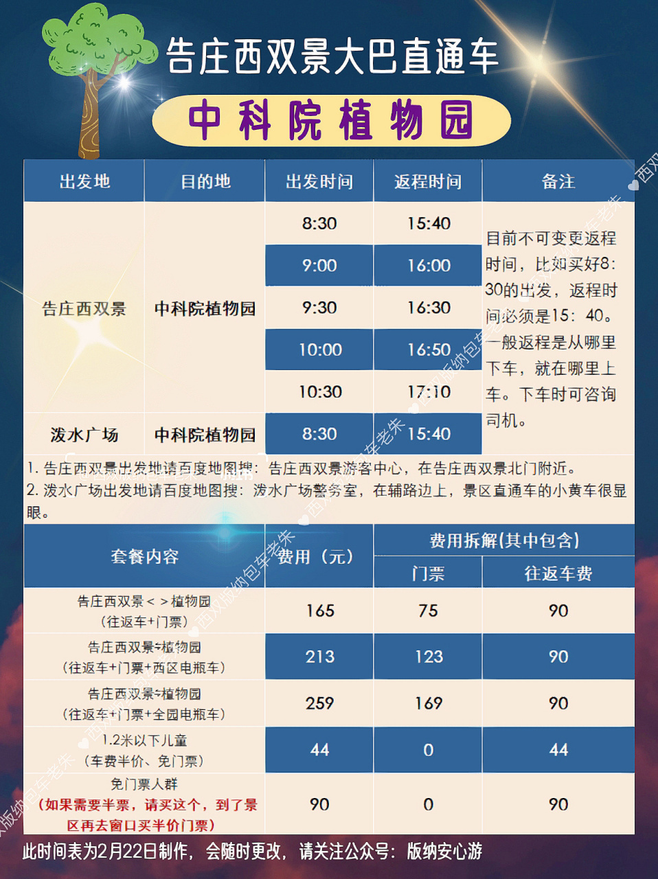 西双版纳旅游攻略景区直通车时间表植物园 969696 每一分钱都要