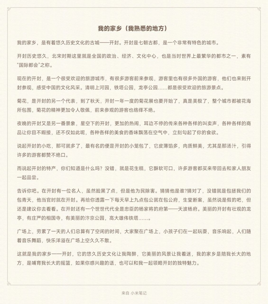 普通话作文30篇范文(普通话作文30篇范文题目)