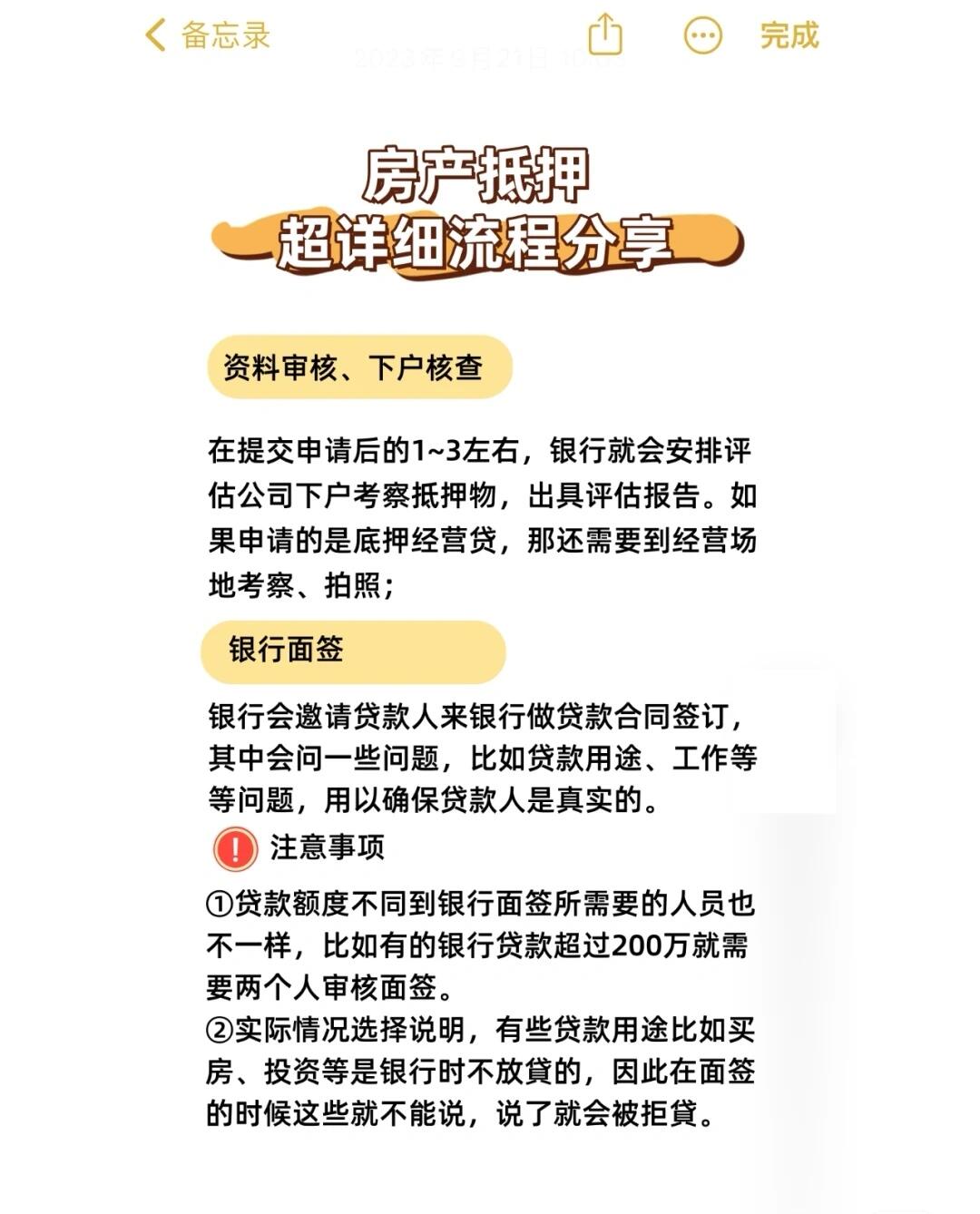 小白读懂房产抵押,超详细流程分享