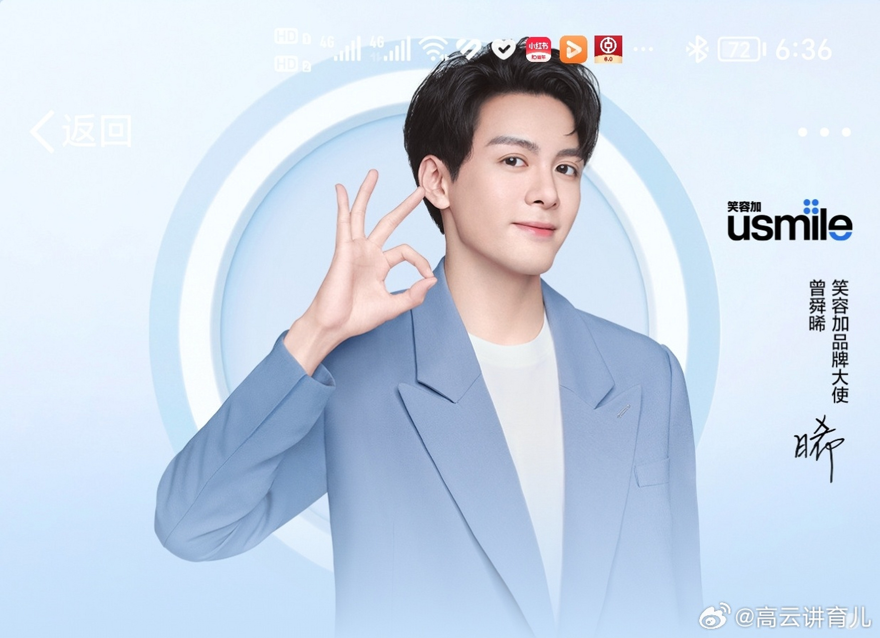 笑容加品牌大使曾舜晞#  usmile笑容加官方微博 好牙齿好健康