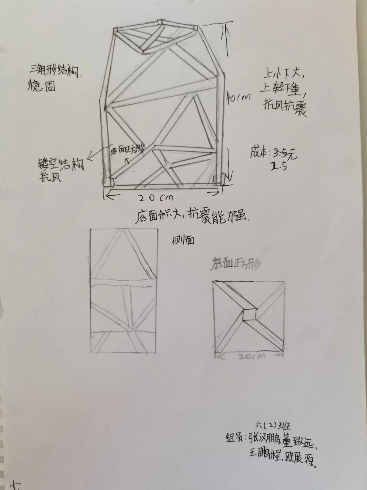 塔台模型设计图六年级图片