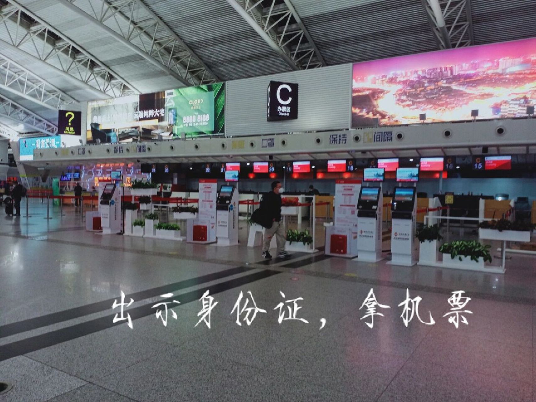 西安咸阳国际机场安检处就在中央大厅,先给门口的安检人员身份证和