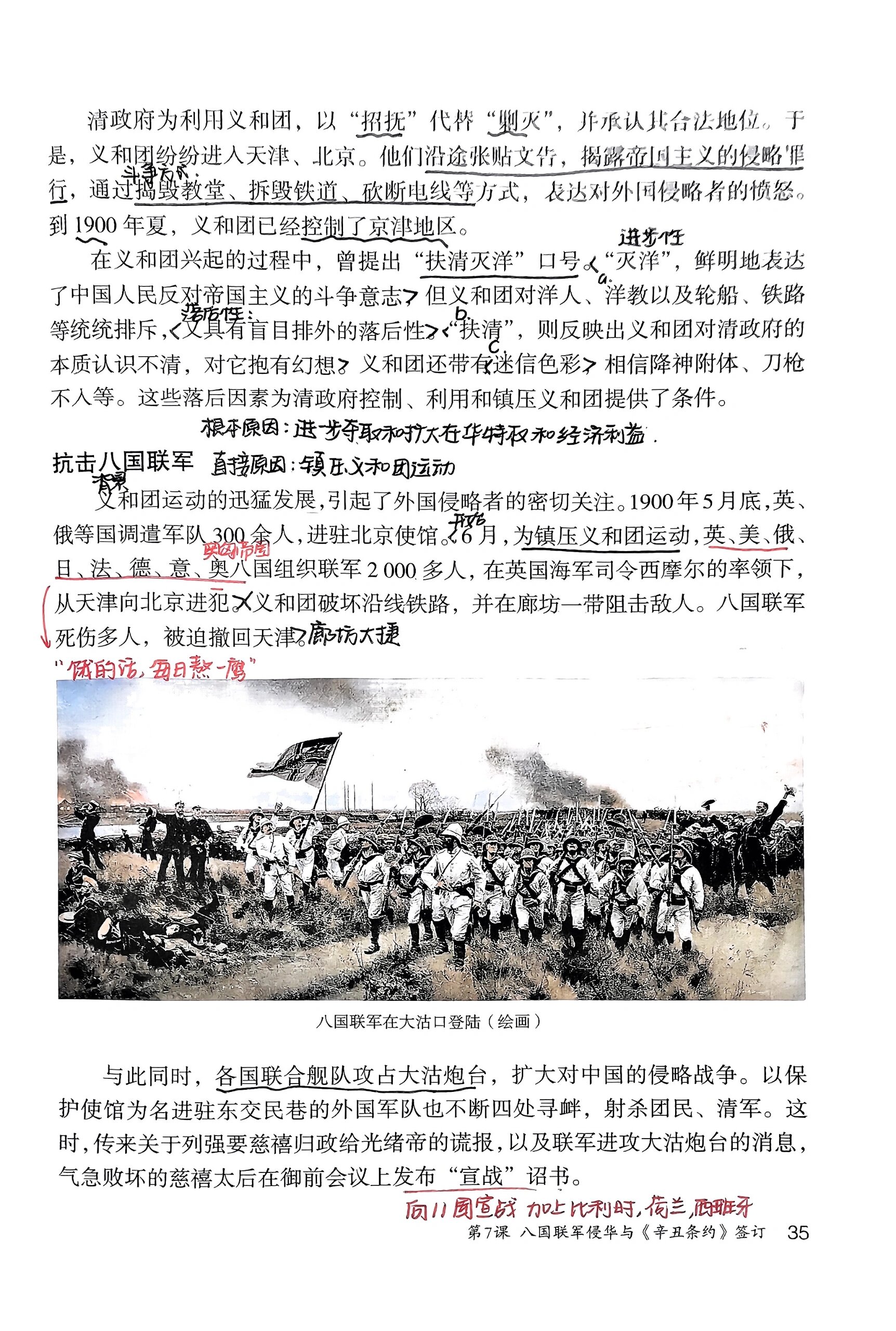 签订 第七课内容需要理清义和团的发展历程,八国联军的关系,辛丑条约