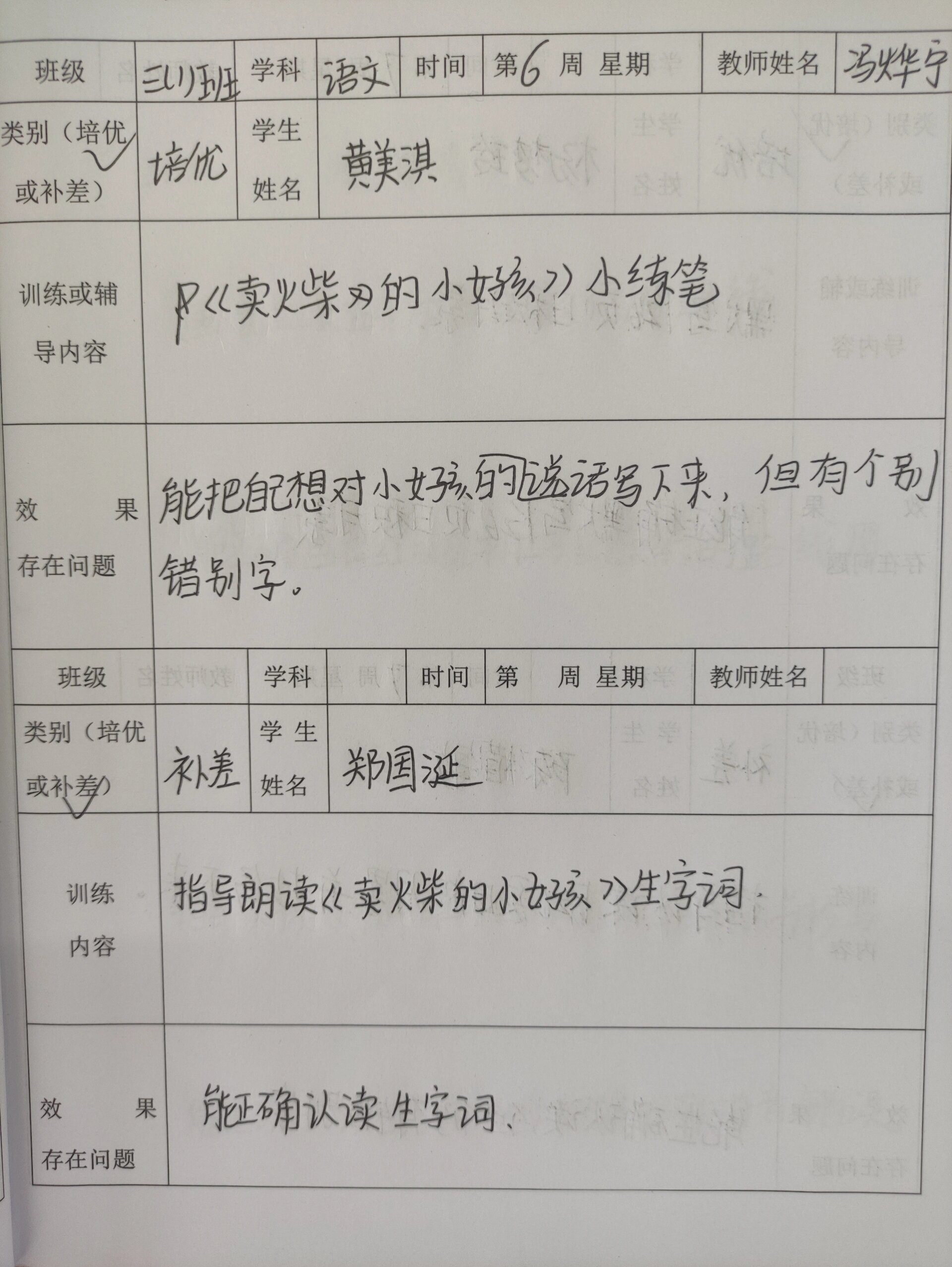 小学语文培优补差方案（六年级）的简单介绍