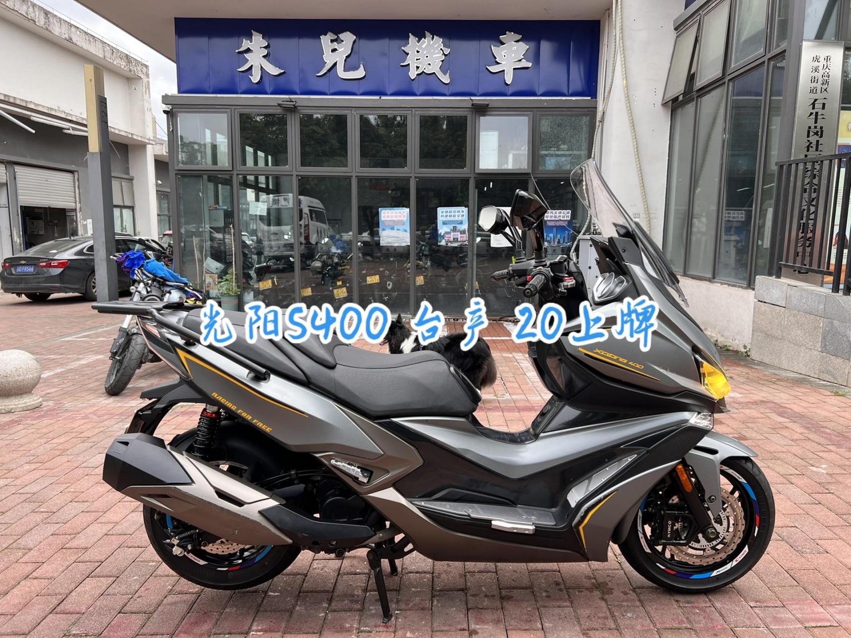 光阳s400台产.