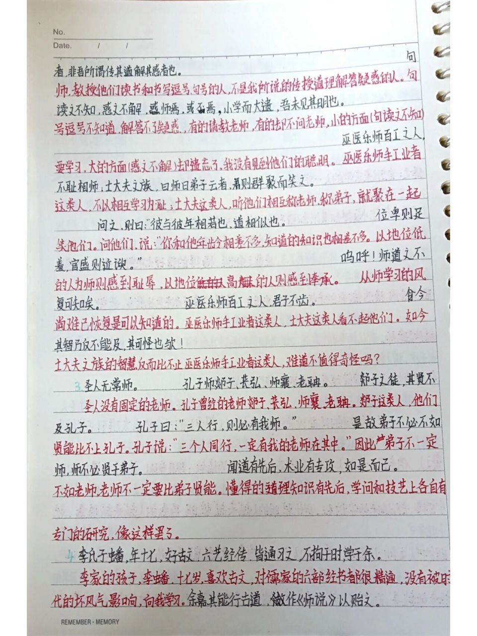 《师说》原文及翻译