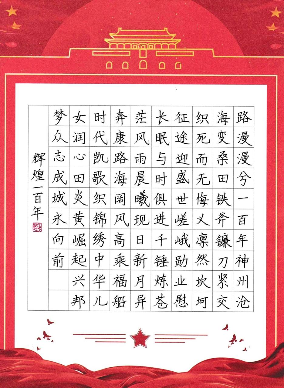 《辉煌一百年》红色经典 最近买的红色系作品纸比较多～～ 大多爱国