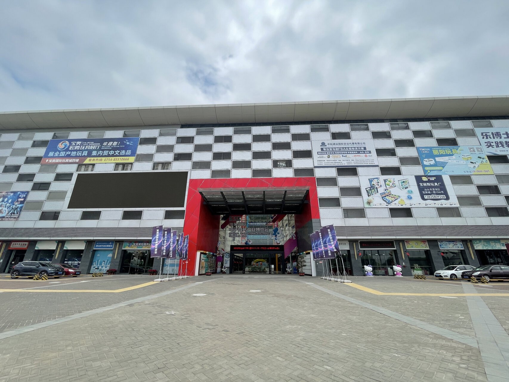 澄海宝奥国际玩具城