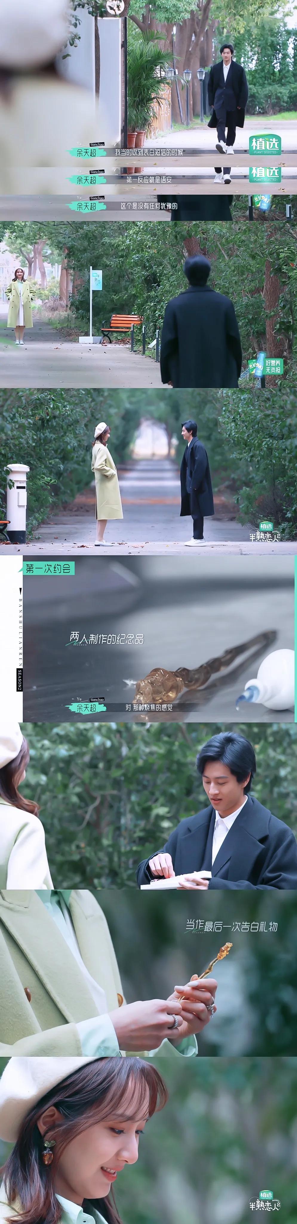 《半熟恋人》第二季迎来最终告白日,余天超把和郑语安第一次约会共同