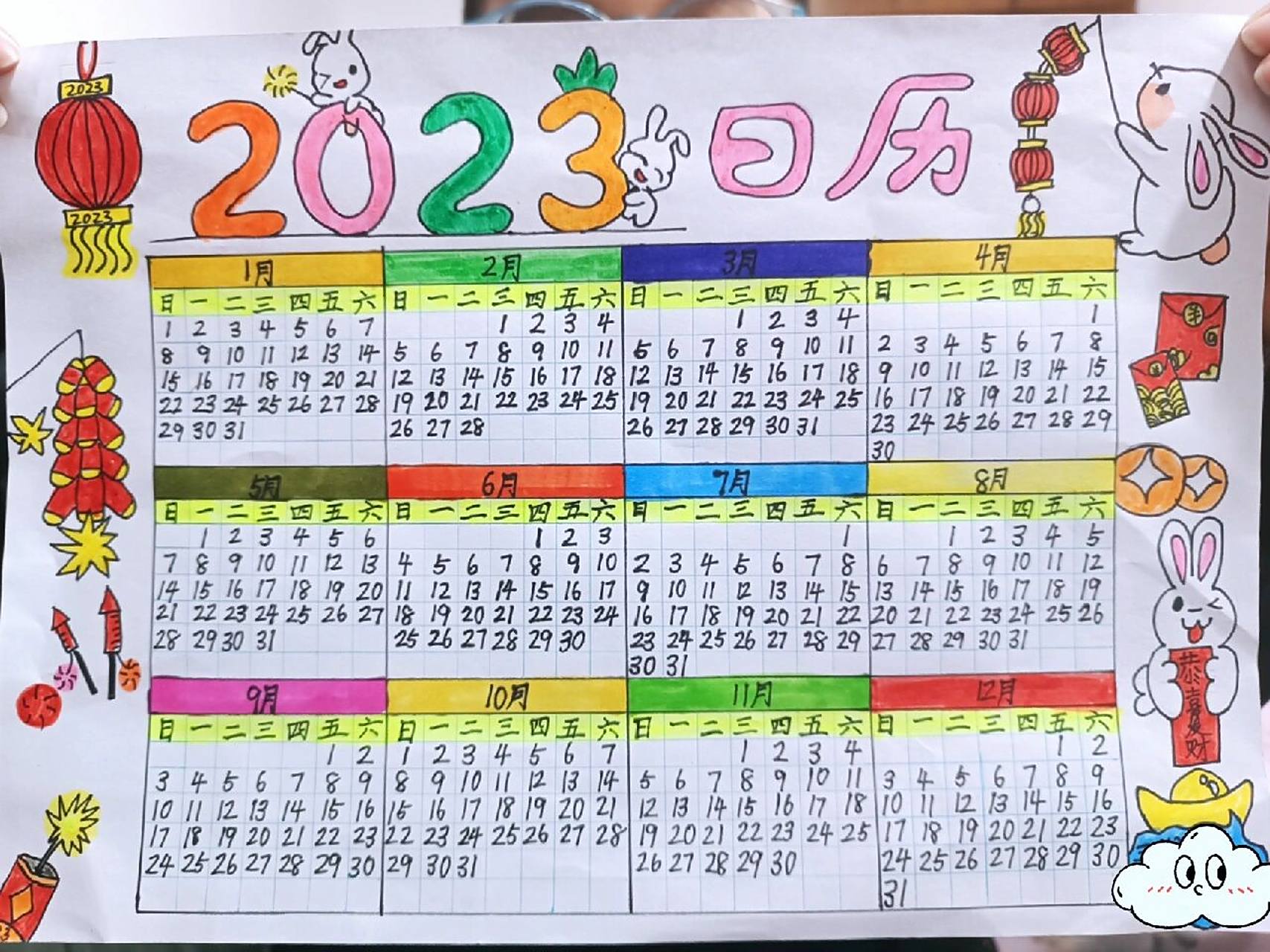 三年级数学作业:2023年年历 三年级数学作业:2023年年历